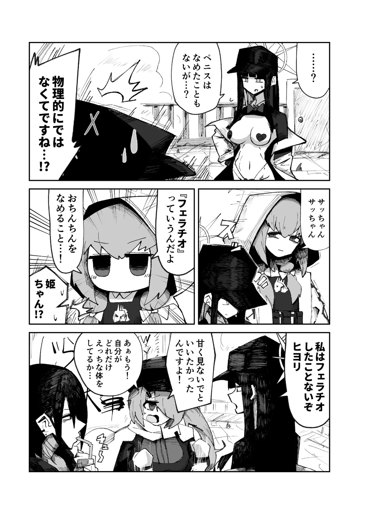 [Yonrin Drift (Bonjiri Umatarou)] INGOTTAPIBER (Blue Archive) [Digital] - Page 15