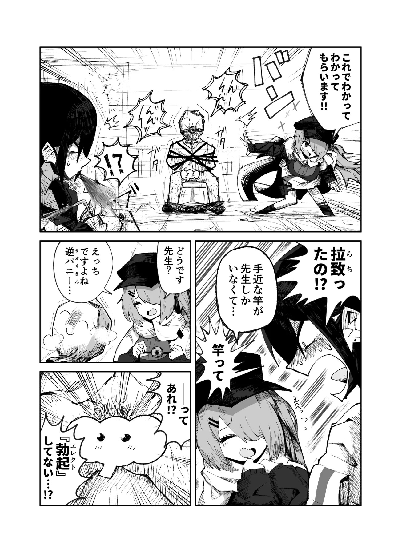 [Yonrin Drift (Bonjiri Umatarou)] INGOTTAPIBER (Blue Archive) [Digital] - Page 16