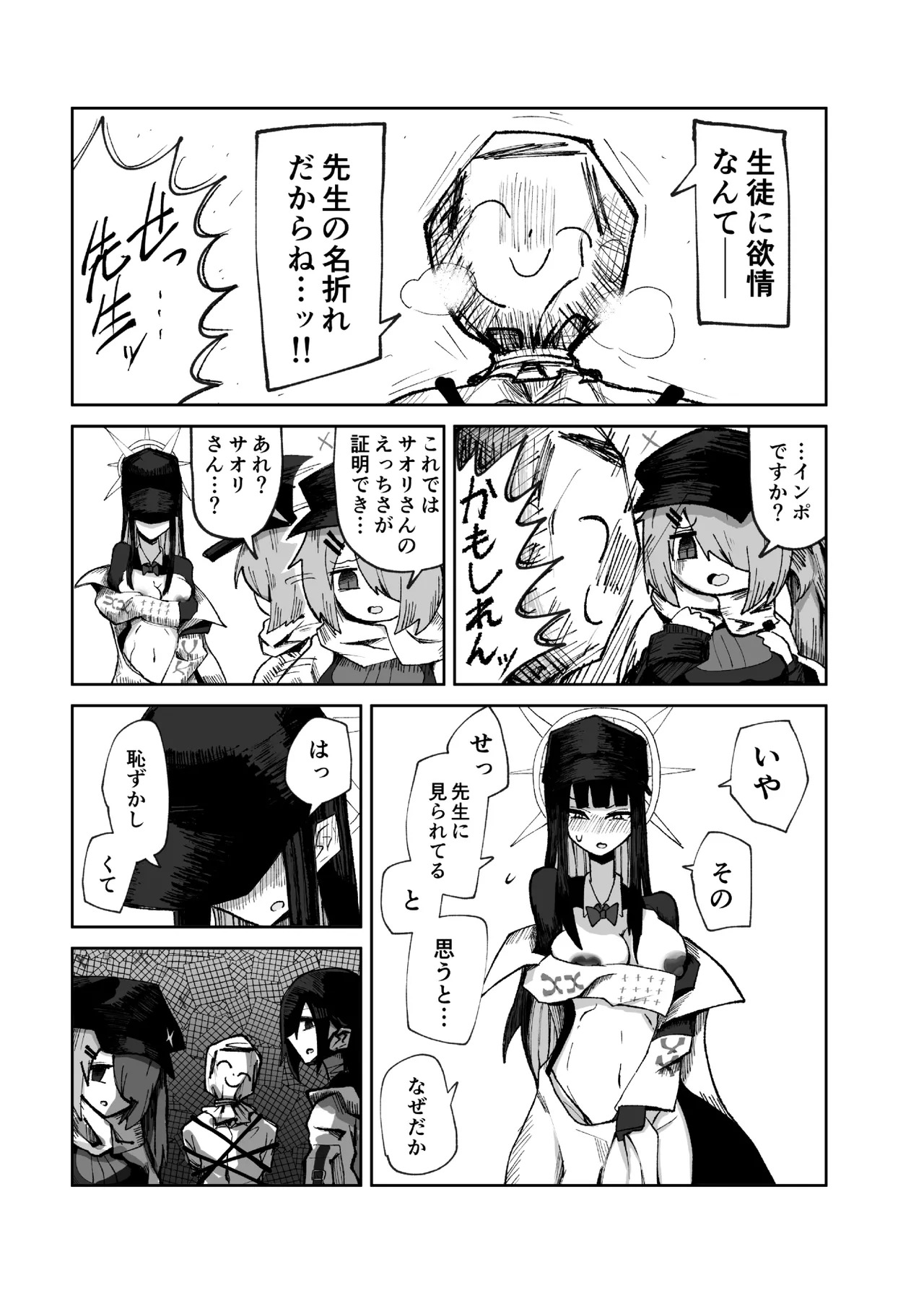 [Yonrin Drift (Bonjiri Umatarou)] INGOTTAPIBER (Blue Archive) [Digital] - Page 17
