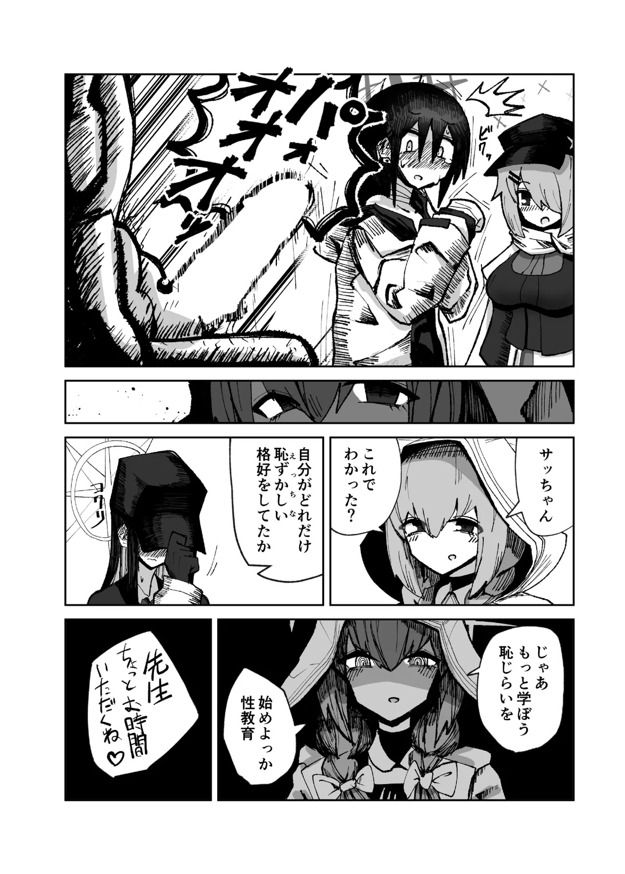 [Yonrin Drift (Bonjiri Umatarou)] INGOTTAPIBER (Blue Archive) [Digital] - Page 18