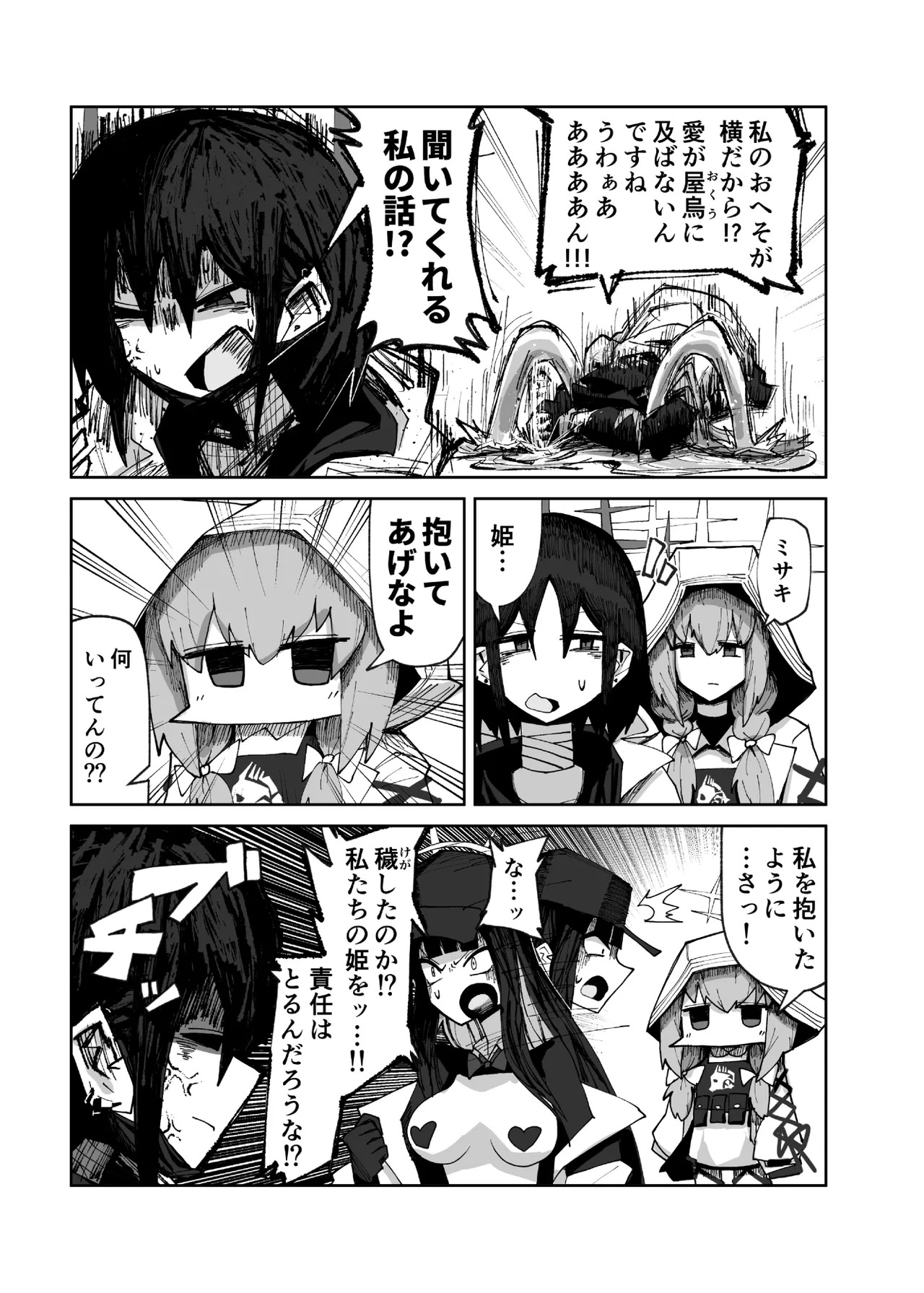 [Yonrin Drift (Bonjiri Umatarou)] INGOTTAPIBER (Blue Archive) [Digital] - Page 9
