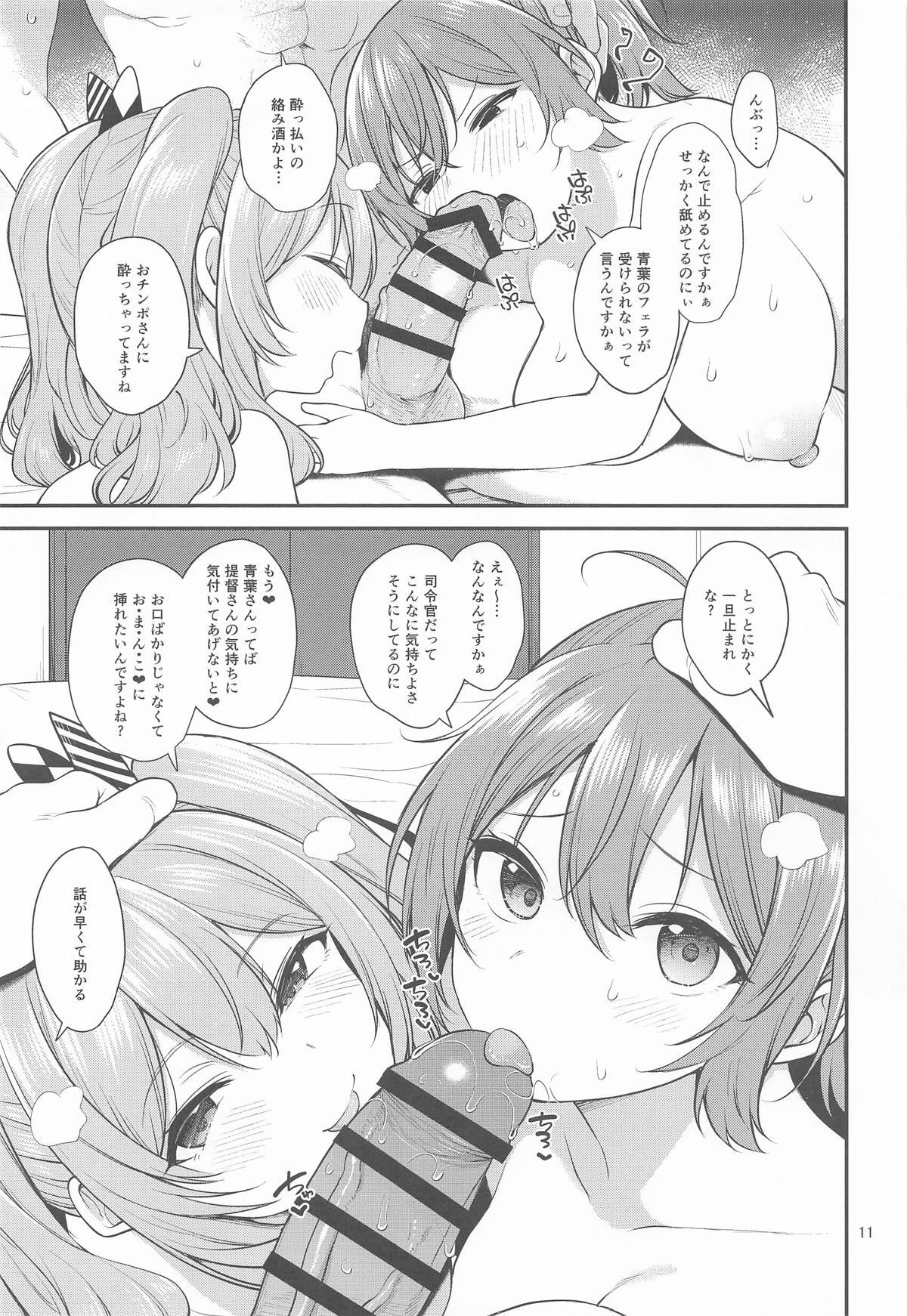 [適齢期に食中毒 (沢村青)] ドスケベ天然鹿島と尻青葉・冬 (艦隊これくしょん -艦これ-) - Page 10