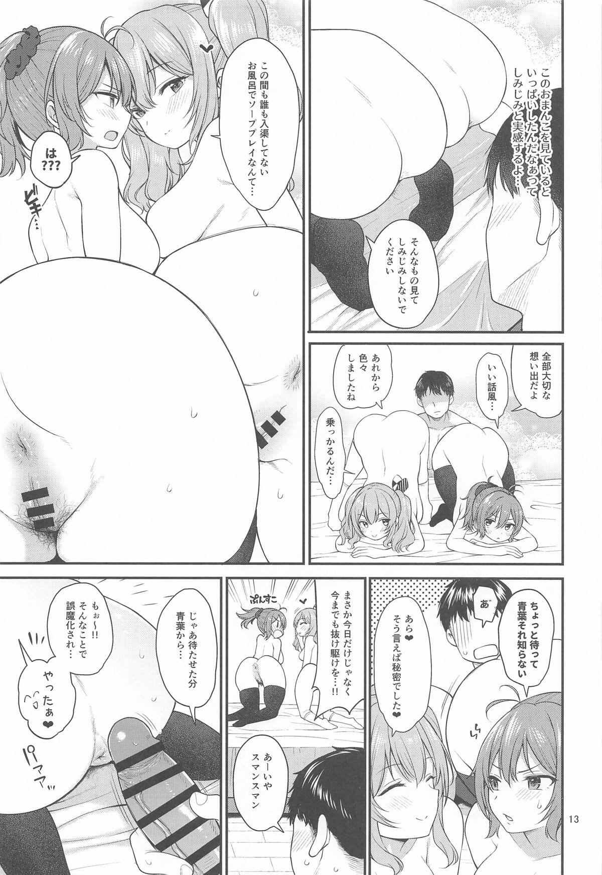 [適齢期に食中毒 (沢村青)] ドスケベ天然鹿島と尻青葉・冬 (艦隊これくしょん -艦これ-) - Page 12