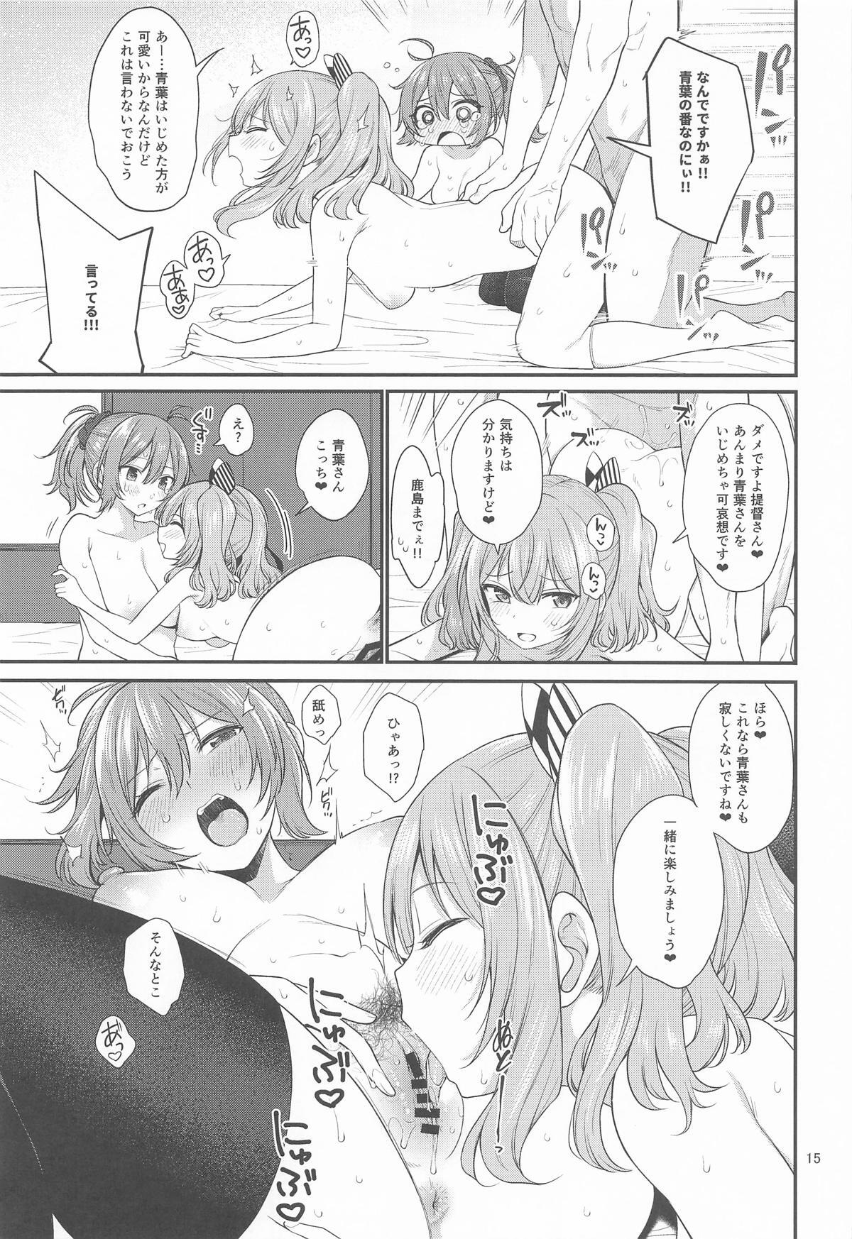 [適齢期に食中毒 (沢村青)] ドスケベ天然鹿島と尻青葉・冬 (艦隊これくしょん -艦これ-) - Page 14