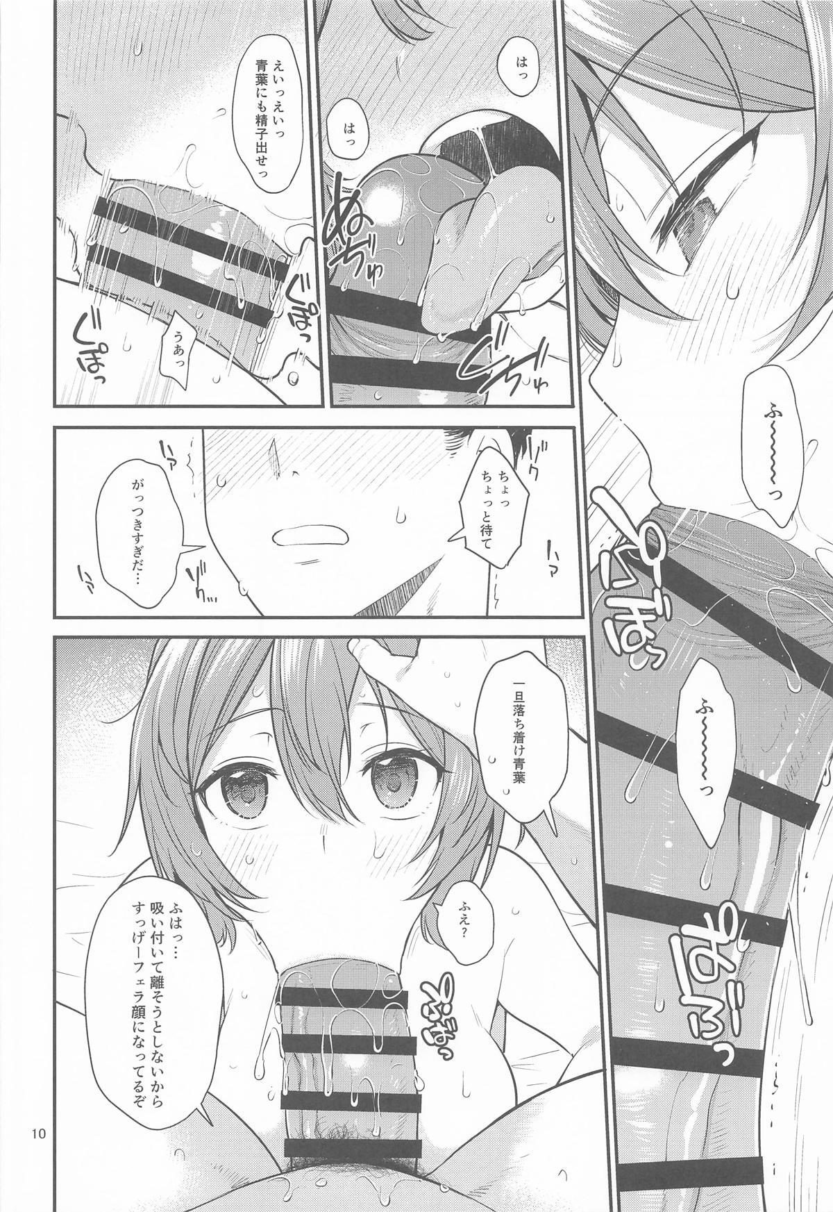 [適齢期に食中毒 (沢村青)] ドスケベ天然鹿島と尻青葉・冬 (艦隊これくしょん -艦これ-) - Page 9