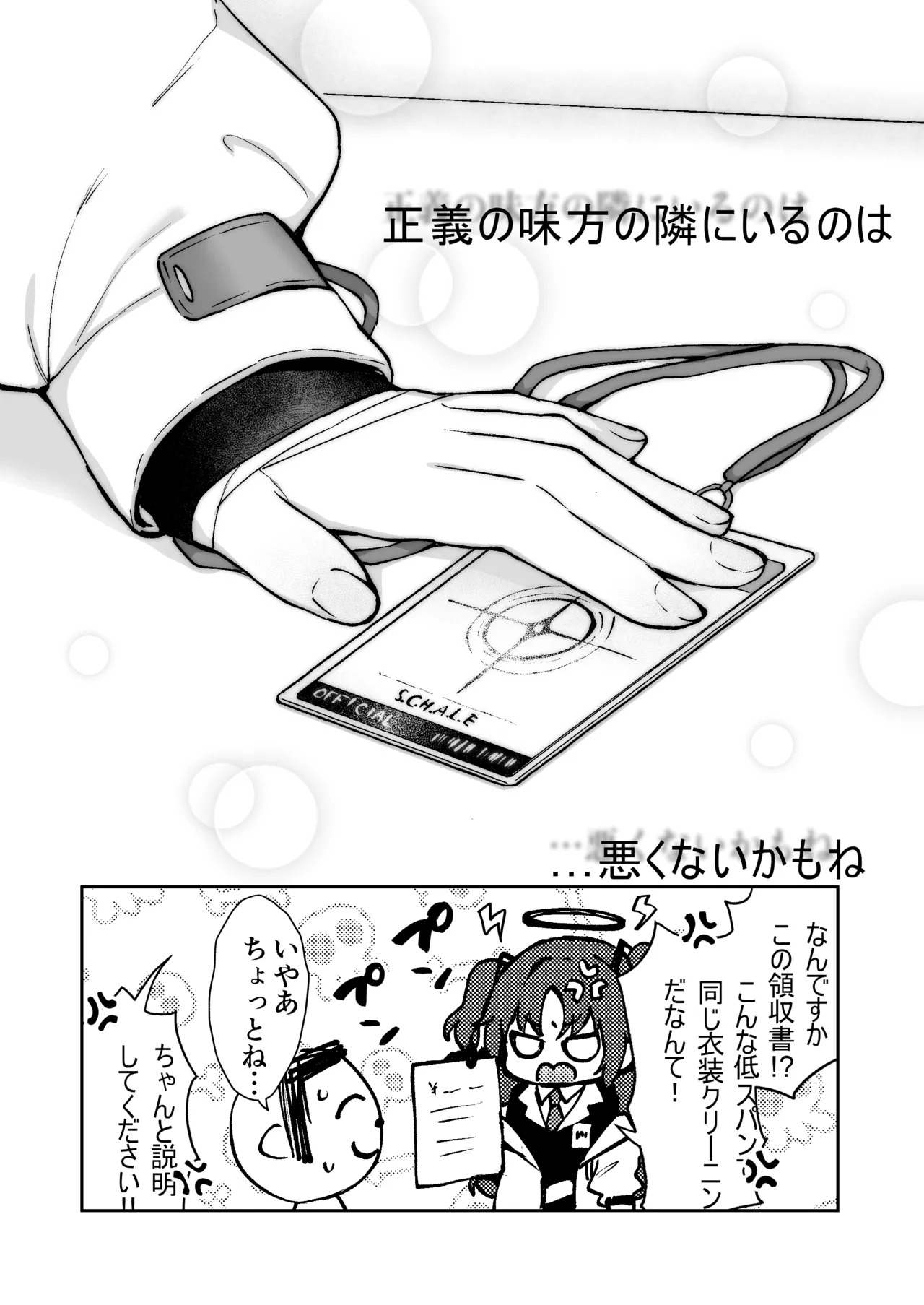Nande Mahou Shoujo (Kono Fuku) Shika Nai Wake!? + Subaru Senpai to H na Koto Suru Rakugaki Hon (Blue Archive) [Digital] - Page 24