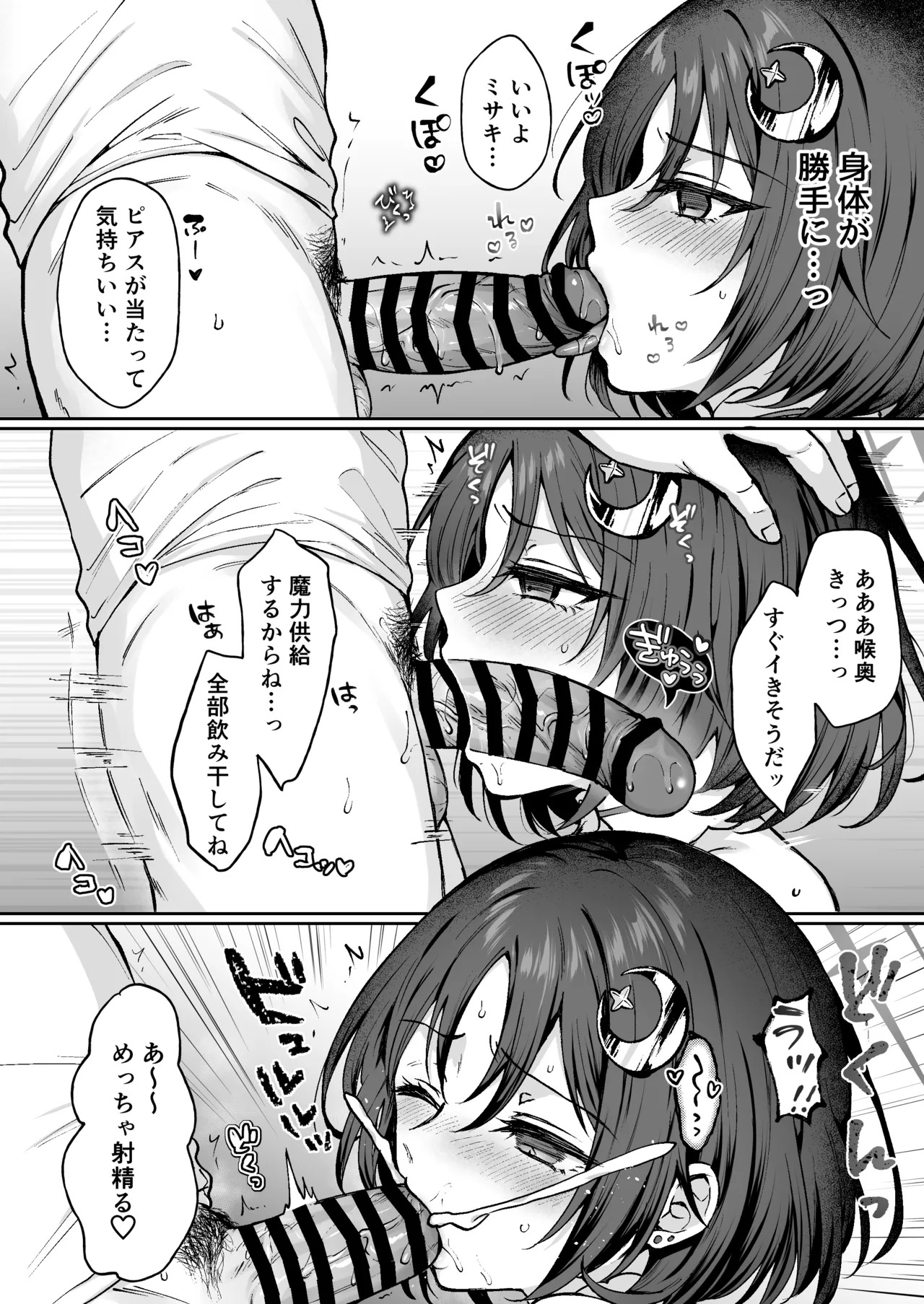 Nande Mahou Shoujo (Kono Fuku) Shika Nai Wake!? + Subaru Senpai to H na Koto Suru Rakugaki Hon (Blue Archive) [Digital] - Page 9