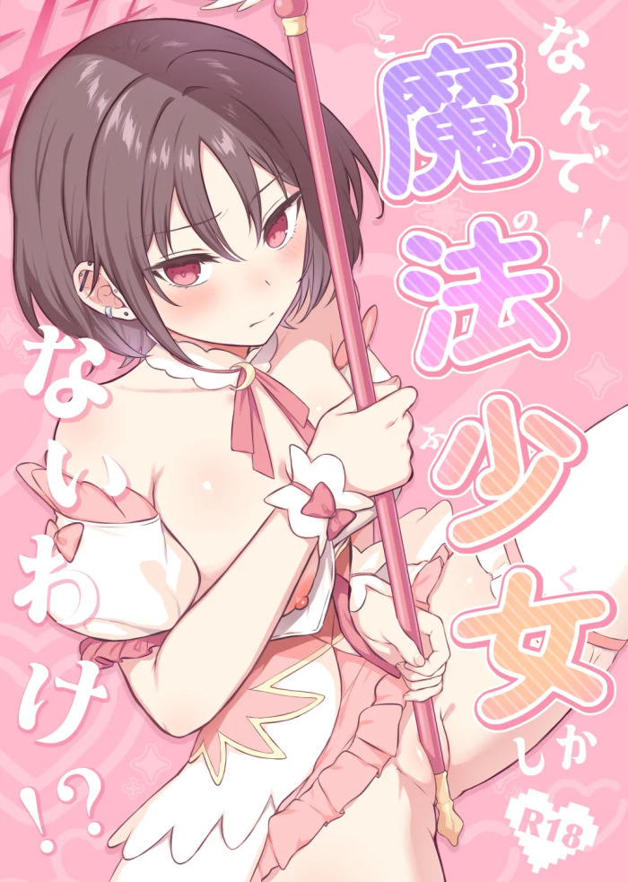 Nande Mahou Shoujo (Kono Fuku) Shika Nai Wake!? + Subaru Senpai to H na Koto Suru Rakugaki Hon (Blue Archive) [Digital]