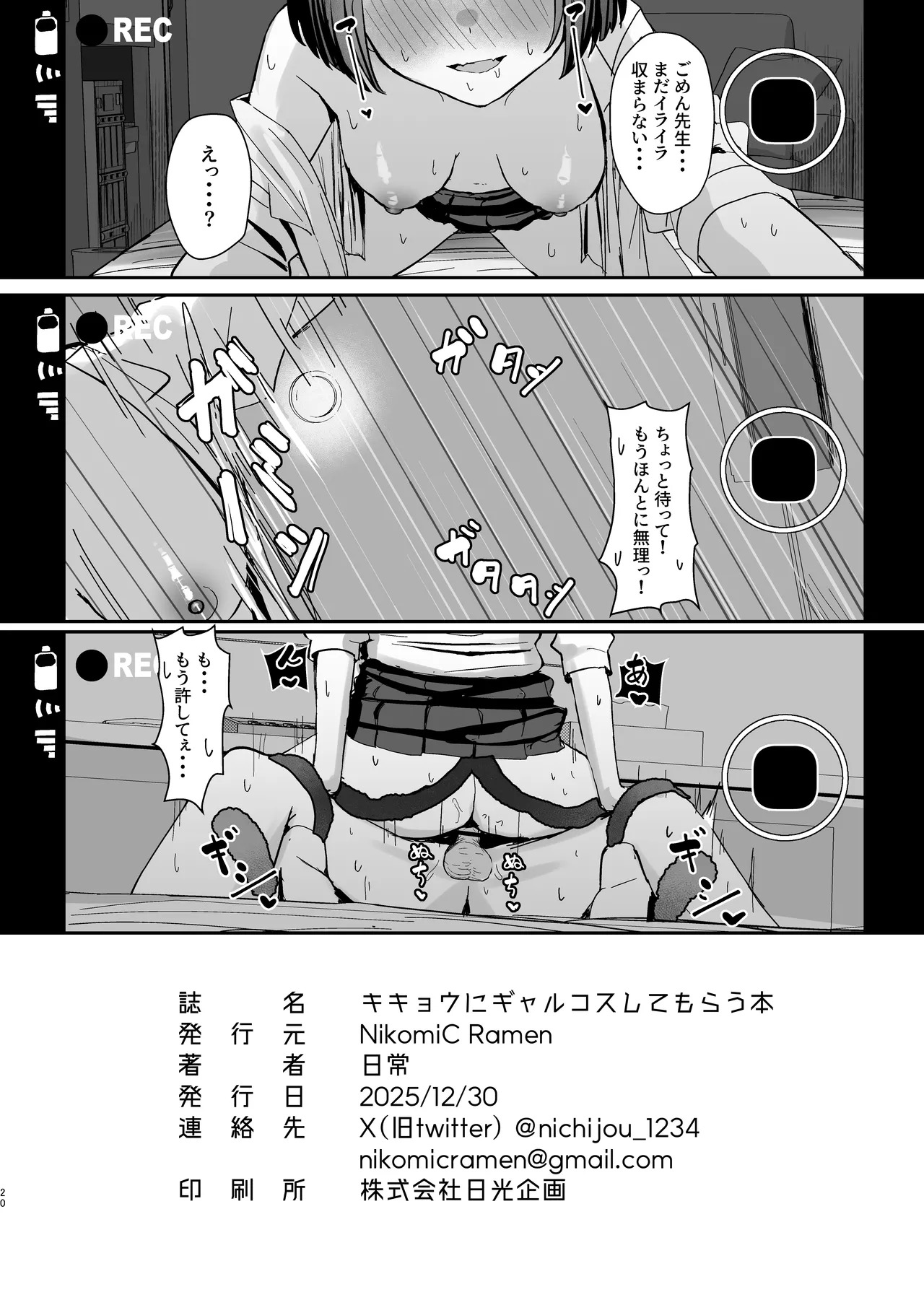 [NikomiC Ramen (Nichijou)] Kikyou ni GalCos Shite Morau Hon (Blue Archive) [Digital] - Page 19