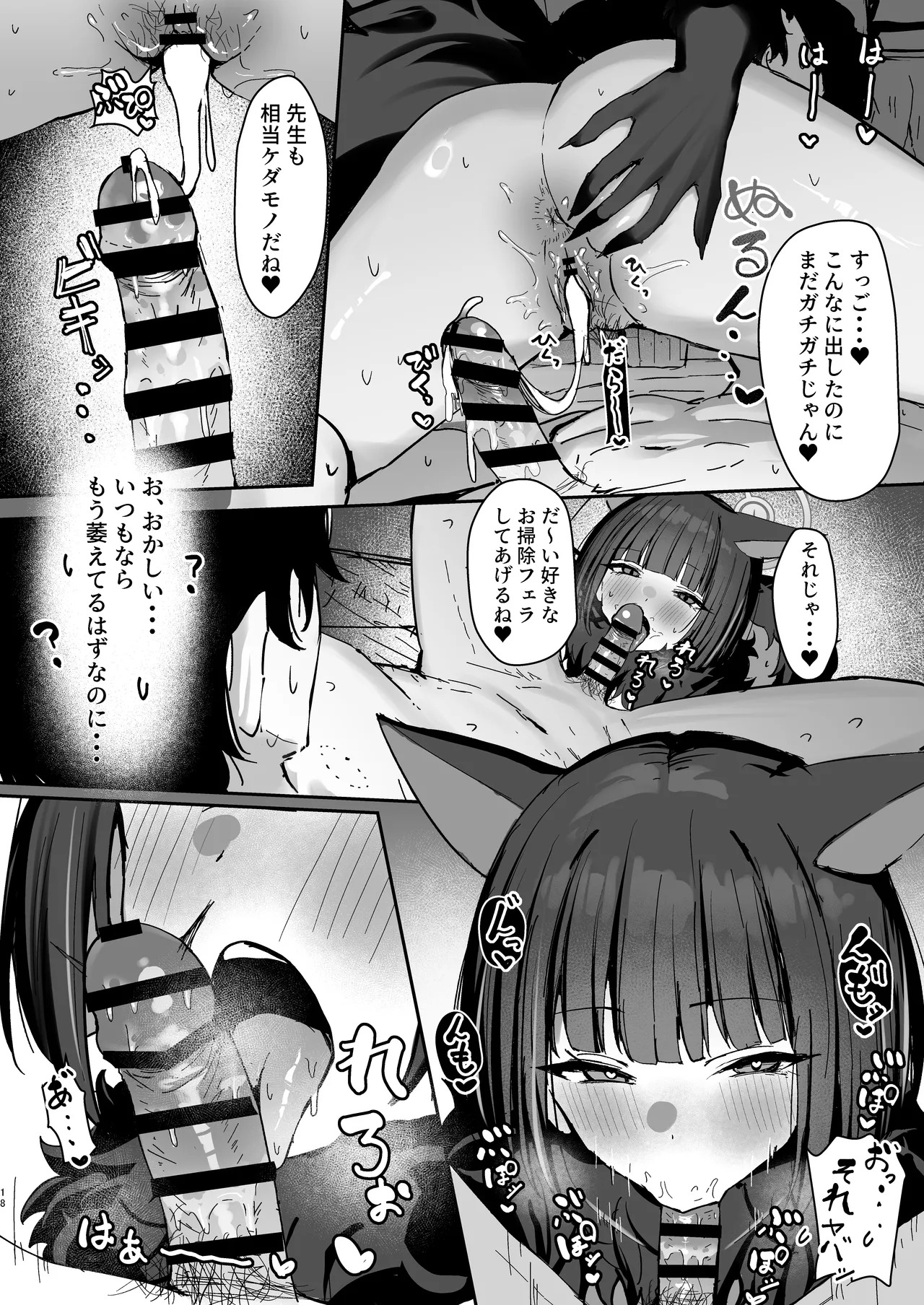 [NikomiC Ramen (Nichijou)] Kemono no In Neko Kyouyama Kazusa no Hatsujouki - Kyoyama Kazusa's estrus period (Blue Archive) [Digital] - Page 17