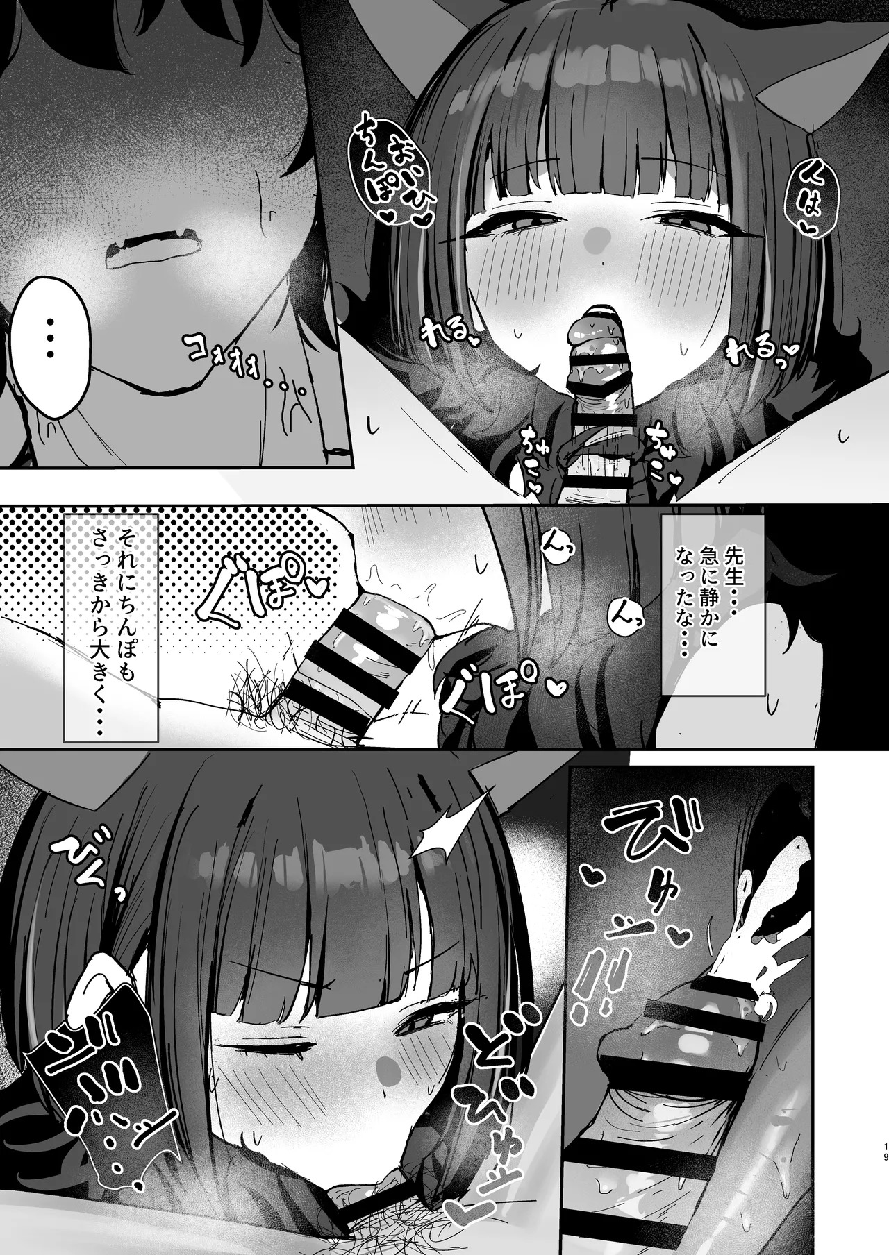[NikomiC Ramen (Nichijou)] Kemono no In Neko Kyouyama Kazusa no Hatsujouki - Kyoyama Kazusa's estrus period (Blue Archive) [Digital] - Page 18