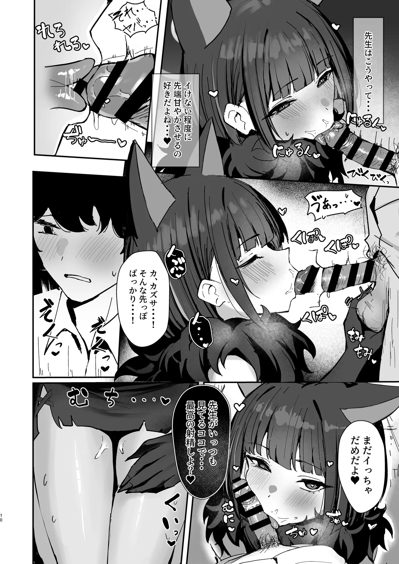 [NikomiC Ramen (Nichijou)] Kemono no In Neko Kyouyama Kazusa no Hatsujouki - Kyoyama Kazusa's estrus period (Blue Archive) [Digital] - Page 9
