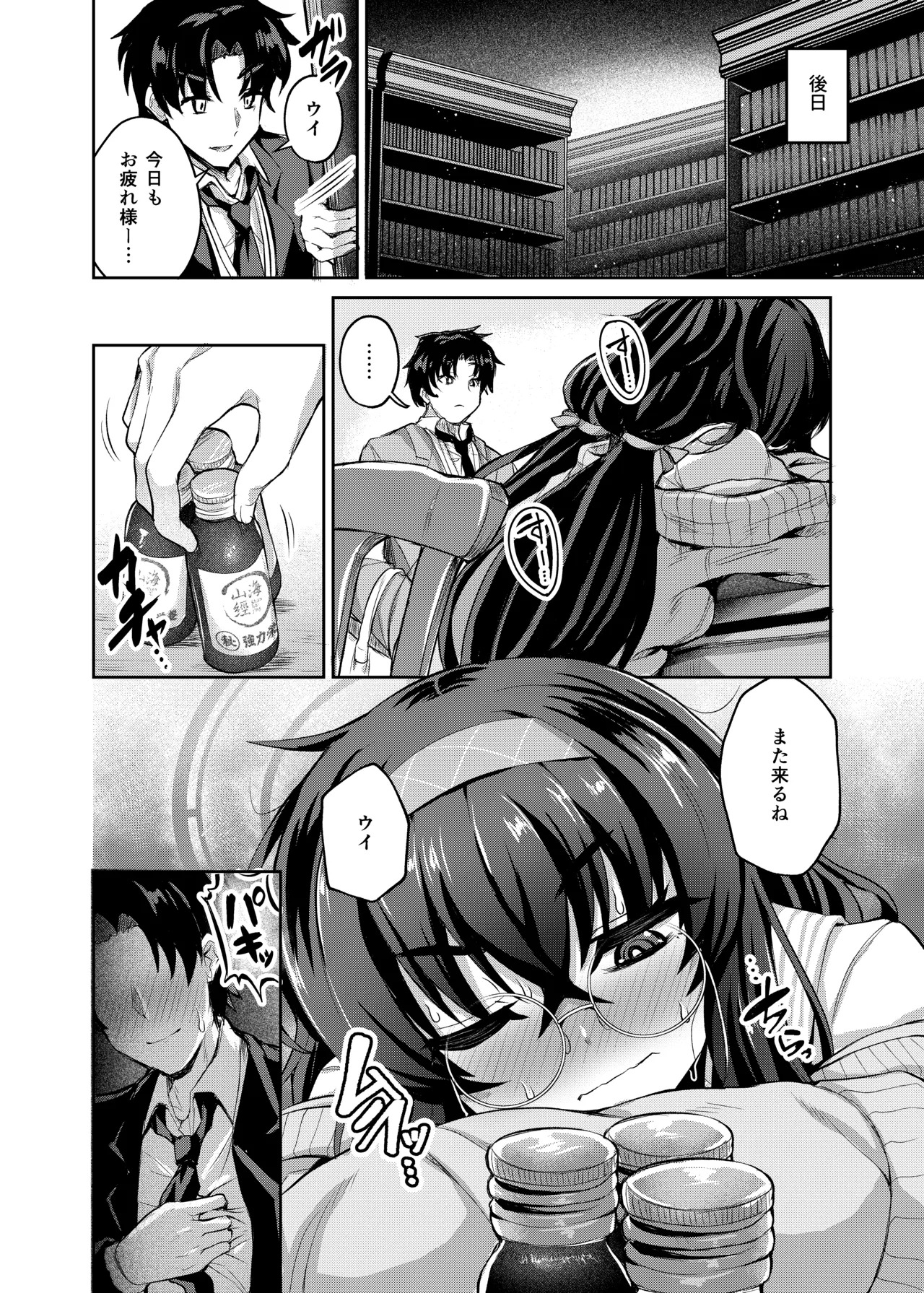 [Fushinsya Guilty (Ikue Fuji)] Ui Tenpen - All things are in constant flux (Blue Archive) [Digital] - Page 24