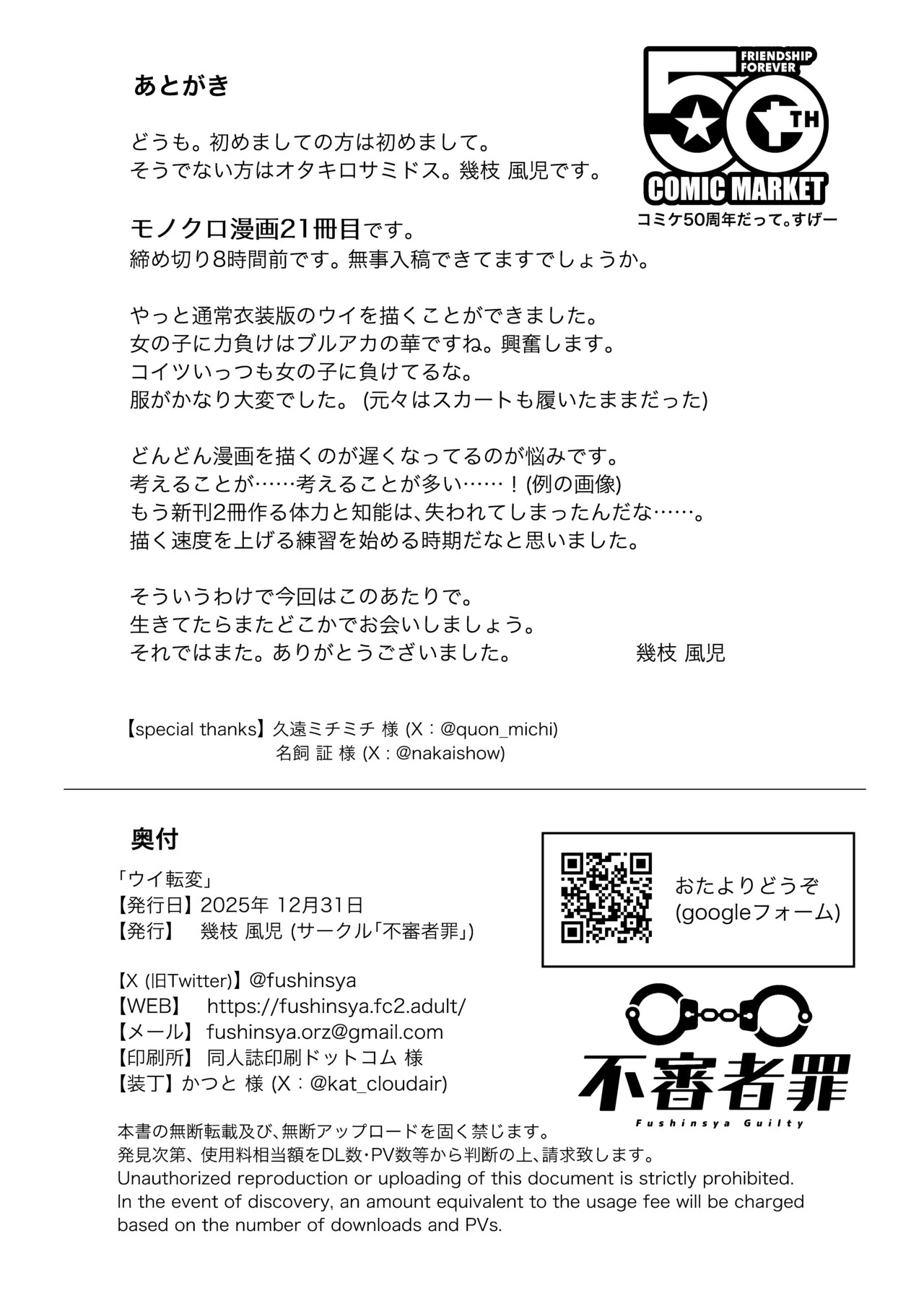 [Fushinsya Guilty (Ikue Fuji)] Ui Tenpen - All things are in constant flux (Blue Archive) [Digital] - Page 26