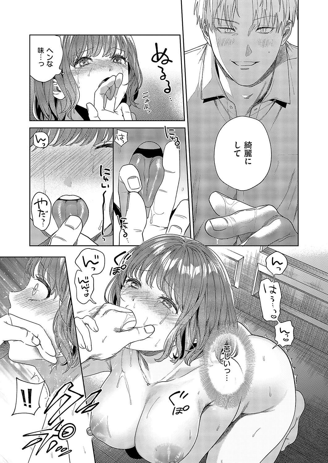 [育場モク] 秘密のご主人様 (コミック エグゼ 57) [DL版] - Page 15