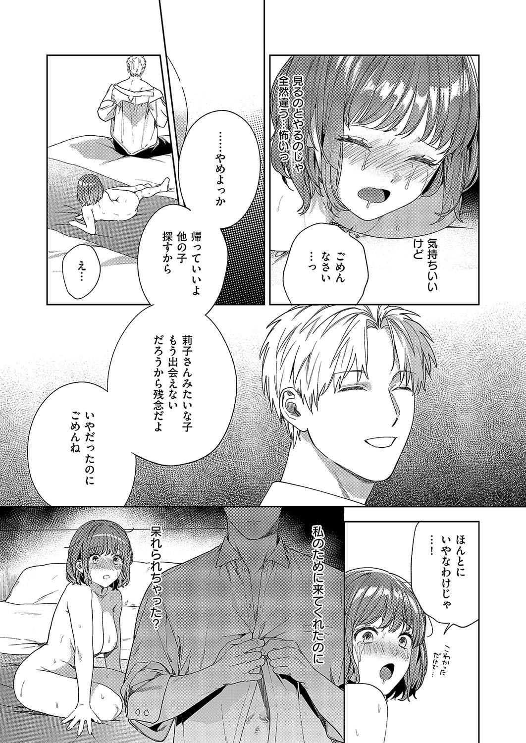 [育場モク] 秘密のご主人様 (コミック エグゼ 57) [DL版] - Page 19