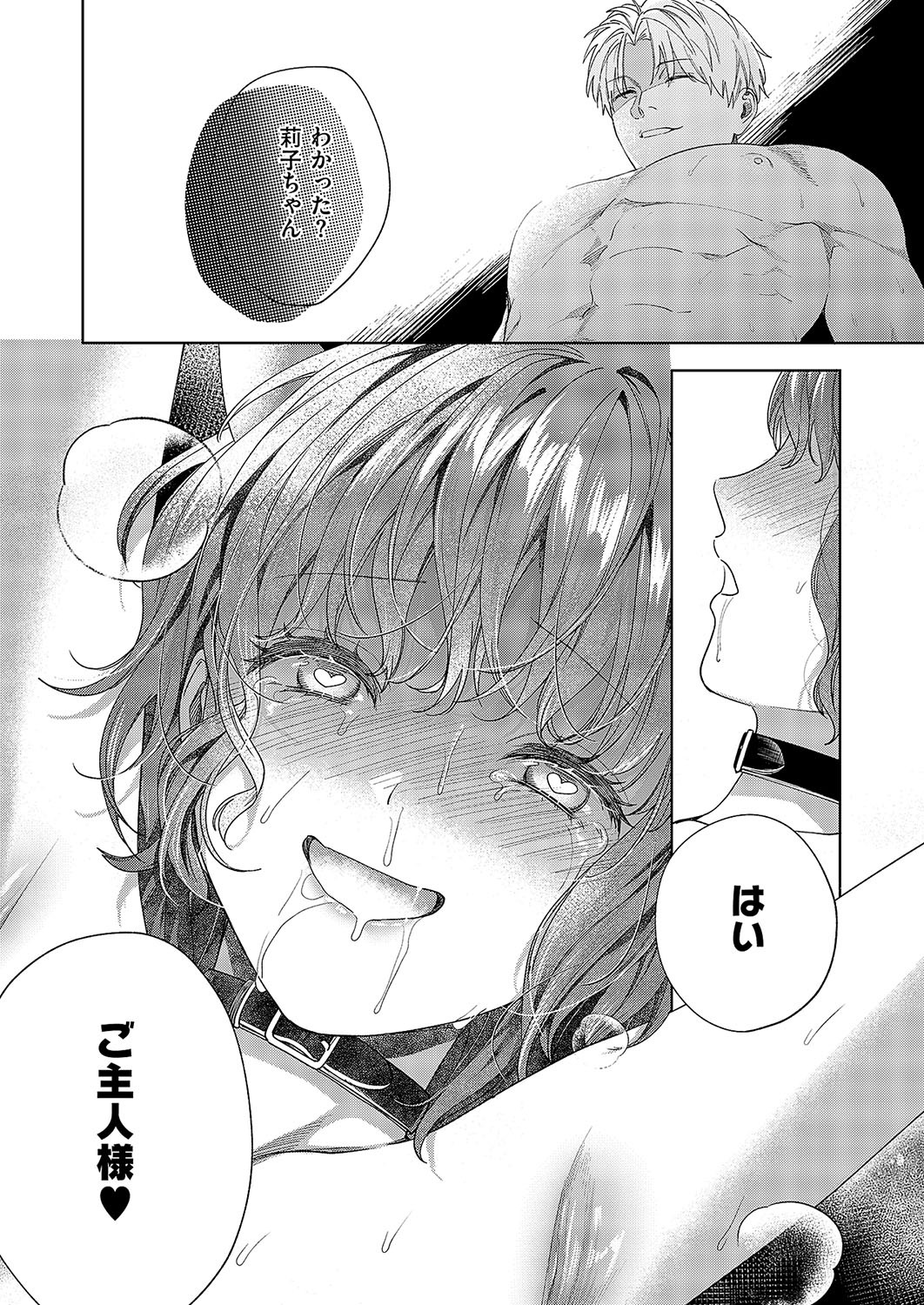 [育場モク] 秘密のご主人様 (コミック エグゼ 57) [DL版] - Page 31