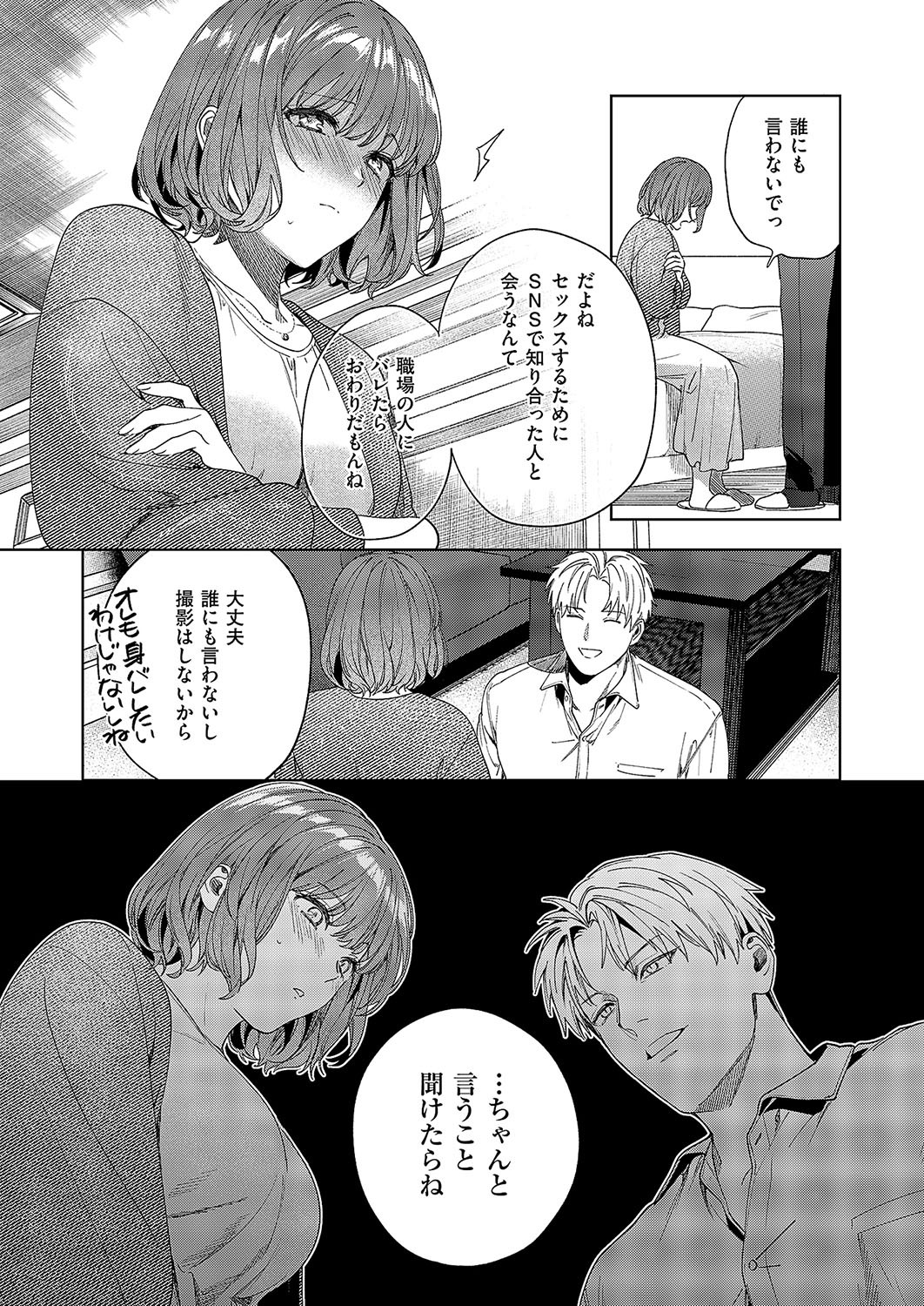 [育場モク] 秘密のご主人様 (コミック エグゼ 57) [DL版] - Page 9