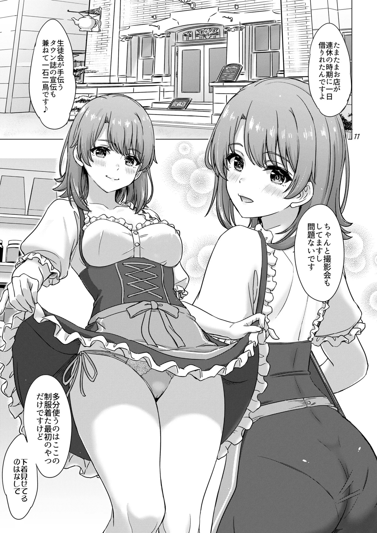 [studio A (Inanaki Shiki)] Isshiki Iroha to Otanoshimi Satsueikai. - Iroha enjoys cosplay sex at a photo session. (Yahari Ore no Seishun Love Come wa Machigatteiru.) [Digital] - Page 11