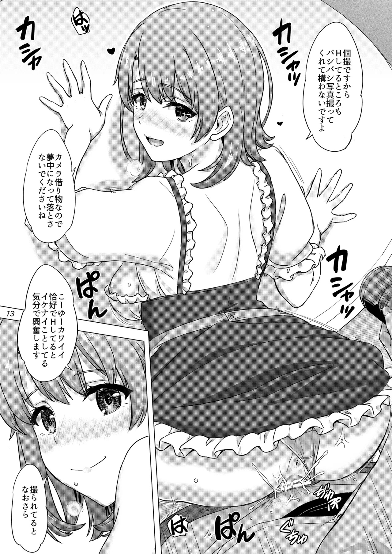 [studio A (Inanaki Shiki)] Isshiki Iroha to Otanoshimi Satsueikai. - Iroha enjoys cosplay sex at a photo session. (Yahari Ore no Seishun Love Come wa Machigatteiru.) [Digital] - Page 13