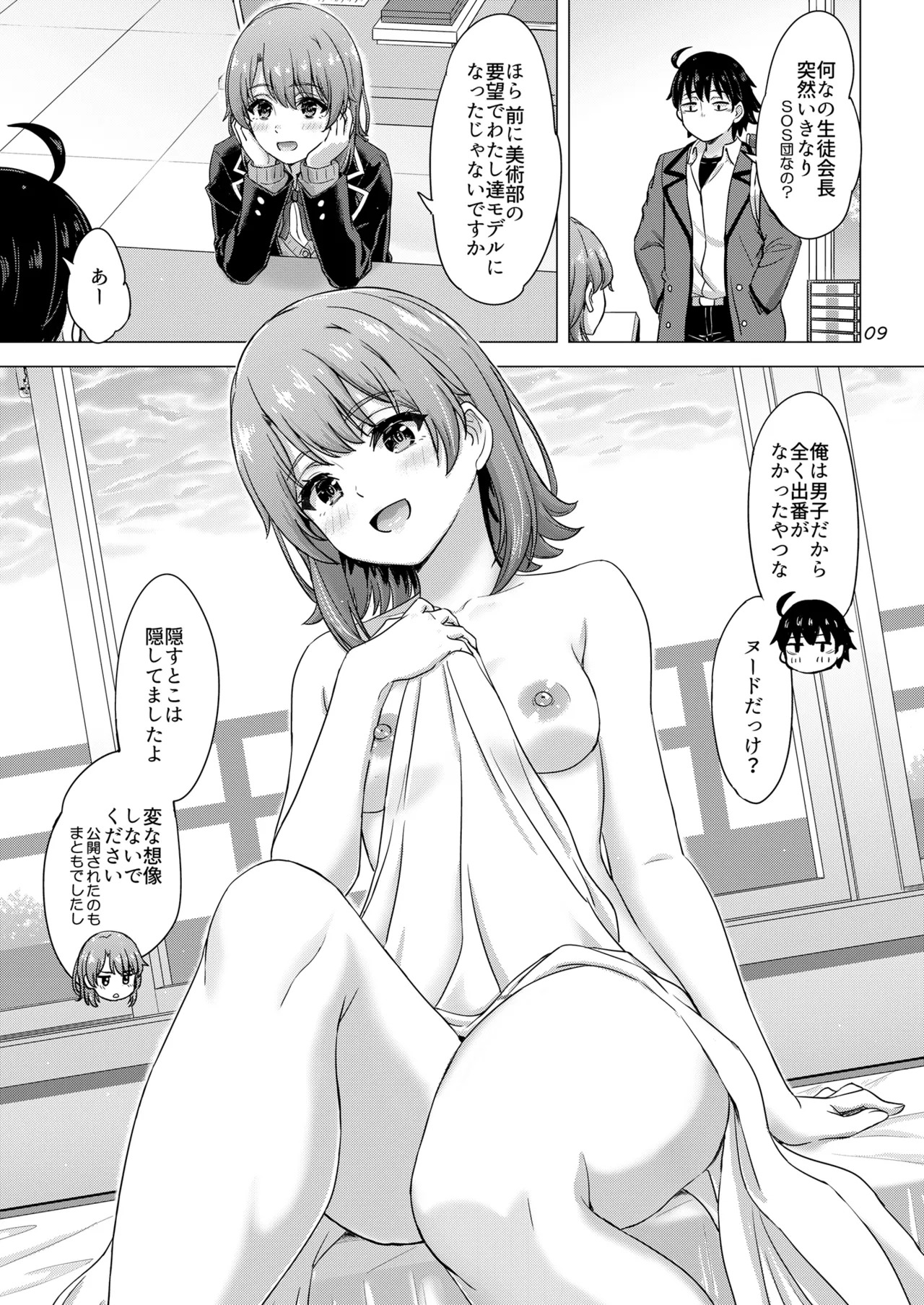 [studio A (Inanaki Shiki)] Isshiki Iroha to Otanoshimi Satsueikai. - Iroha enjoys cosplay sex at a photo session. (Yahari Ore no Seishun Love Come wa Machigatteiru.) [Digital] - Page 9
