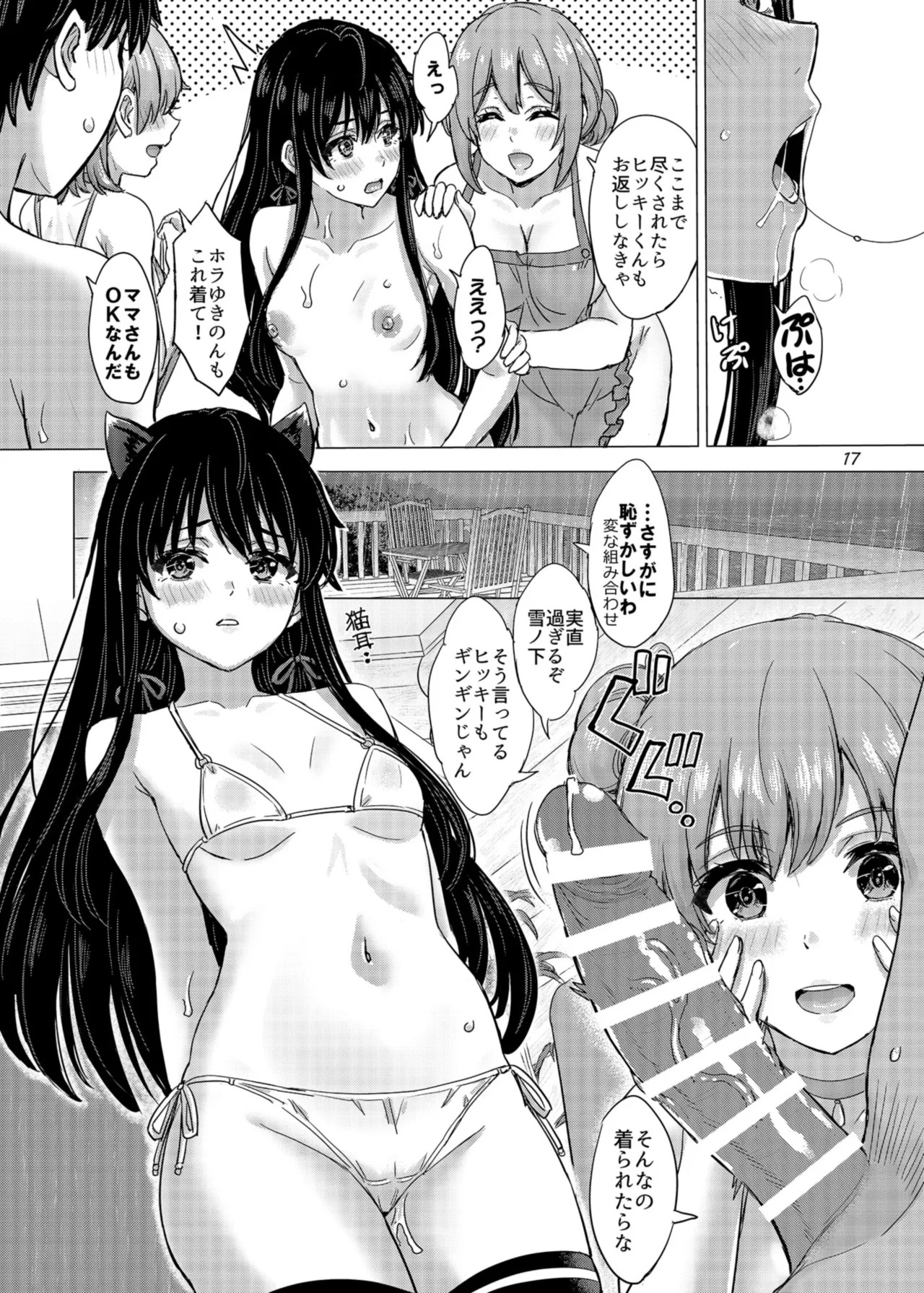 [studio A (Inanaki Shiki)] Musunde Tsuraneru Tsunagikata. Natsu - Halem sex in a cottage during midsummer on the Yuhigahama's route. (Yahari Ore no Seishun Love Come wa Machigatteiru.) [Digital] - Page 17