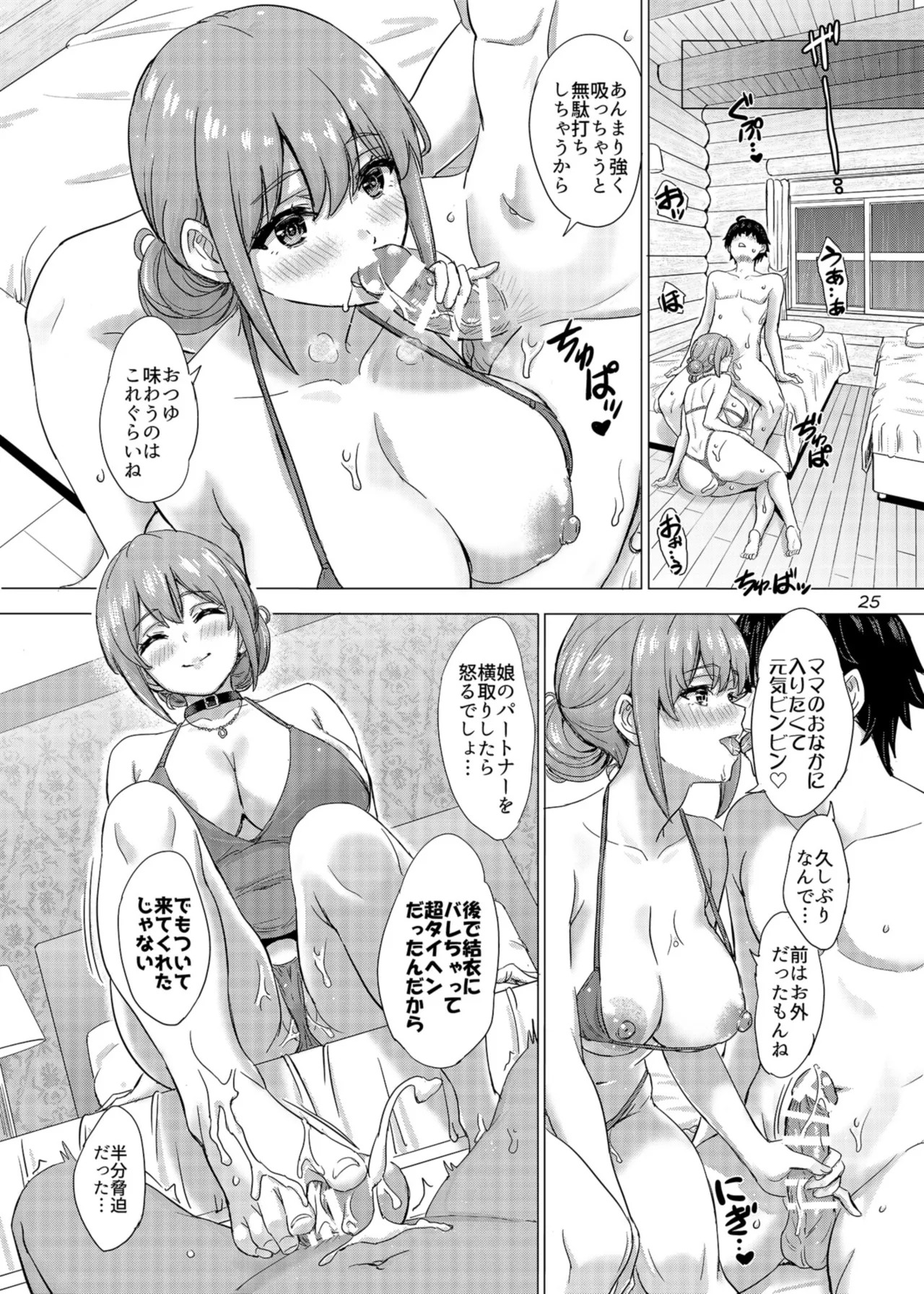 [studio A (Inanaki Shiki)] Musunde Tsuraneru Tsunagikata. Natsu - Halem sex in a cottage during midsummer on the Yuhigahama's route. (Yahari Ore no Seishun Love Come wa Machigatteiru.) [Digital] - Page 25