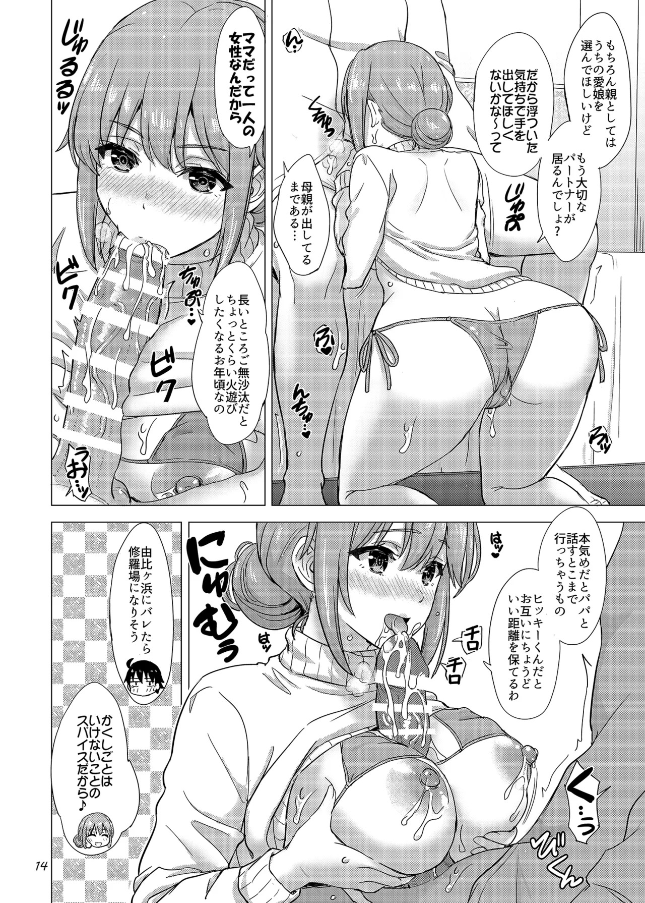 [studio A (Inanaki Shiki)] Ureta Kanojo-tachi Hiasobi. - Hiratsuka & Gahamama & Yukino's mother have sex with hachiman. (Yahari Ore no Seishun Love Come wa Machigatteiru.) [Digital] - Page 13