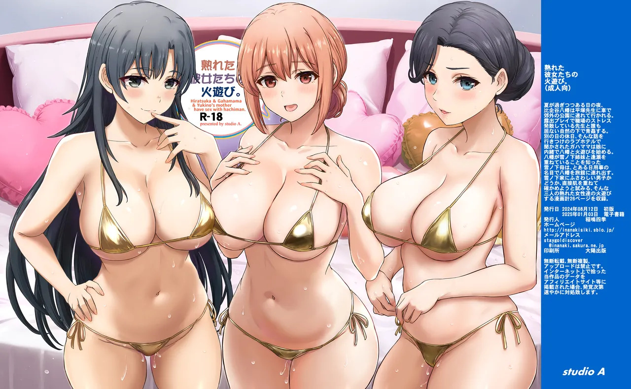 [studio A (Inanaki Shiki)] Ureta Kanojo-tachi Hiasobi. - Hiratsuka & Gahamama & Yukino's mother have sex with hachiman. (Yahari Ore no Seishun Love Come wa Machigatteiru.) [Digital] - Page 28