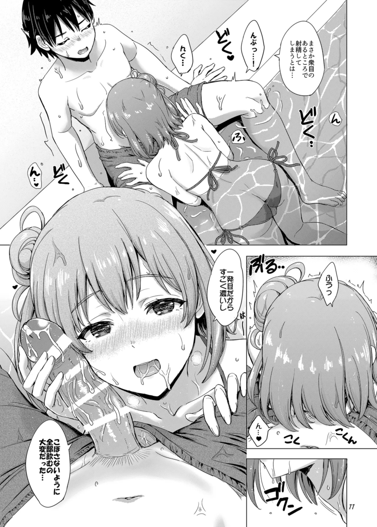 [studio A (Inanaki Shiki)] Jounetsuteki na Natsu no Resort o Yuigahama Oyako to. - Yuigahama'mother & Yui have sex with hachiman. (Yahari Ore no Seishun Love Come wa Machigatteiru.) [Digital] - Page 11