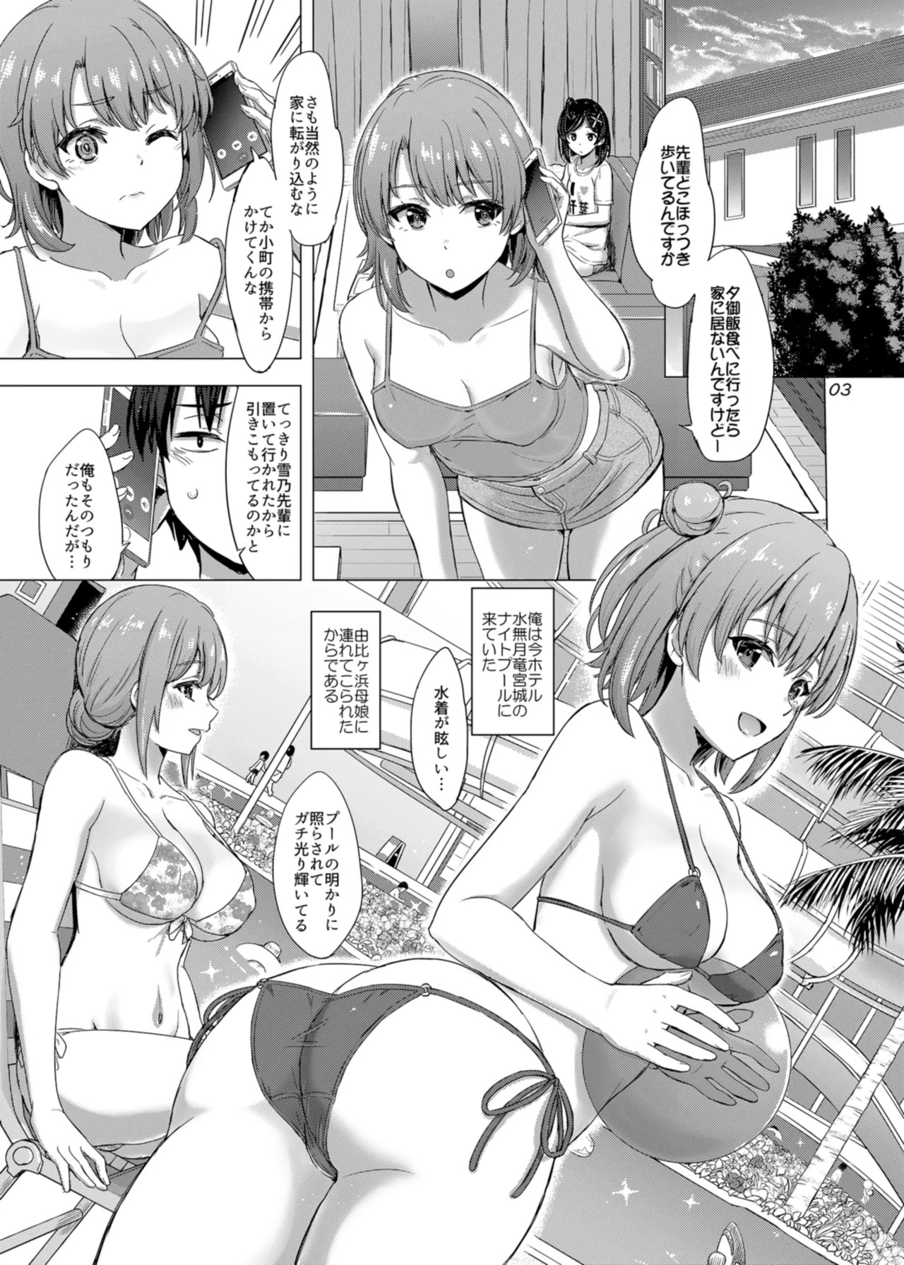 [studio A (Inanaki Shiki)] Jounetsuteki na Natsu no Resort o Yuigahama Oyako to. - Yuigahama'mother & Yui have sex with hachiman. (Yahari Ore no Seishun Love Come wa Machigatteiru.) [Digital] - Page 3