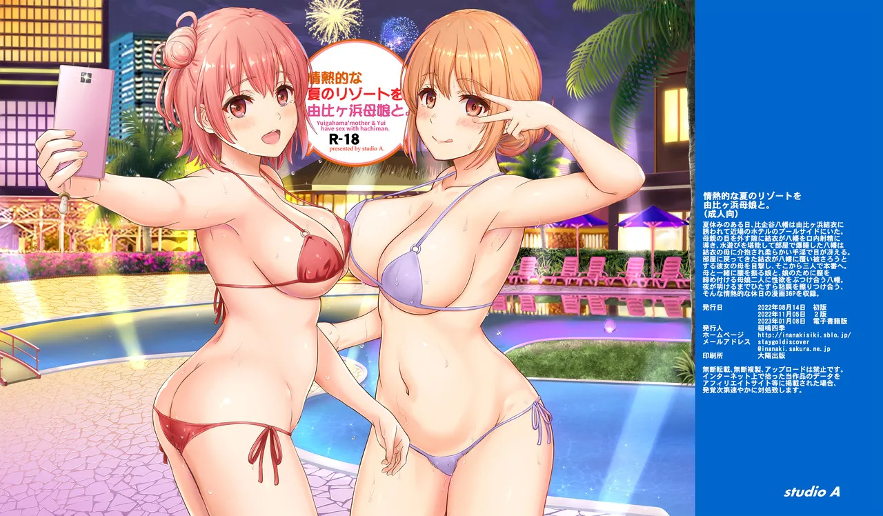 [studio A (Inanaki Shiki)] Jounetsuteki na Natsu no Resort o Yuigahama Oyako to. - Yuigahama'mother & Yui have sex with hachiman. (Yahari Ore no Seishun Love Come wa Machigatteiru.) [Digital] - Page 40