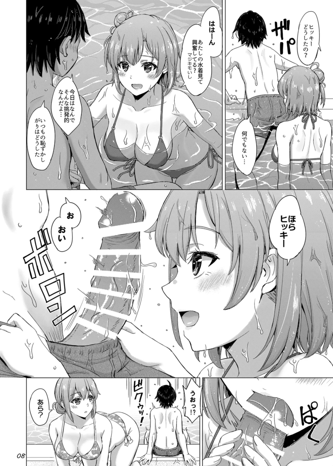 [studio A (Inanaki Shiki)] Jounetsuteki na Natsu no Resort o Yuigahama Oyako to. - Yuigahama'mother & Yui have sex with hachiman. (Yahari Ore no Seishun Love Come wa Machigatteiru.) [Digital] - Page 8