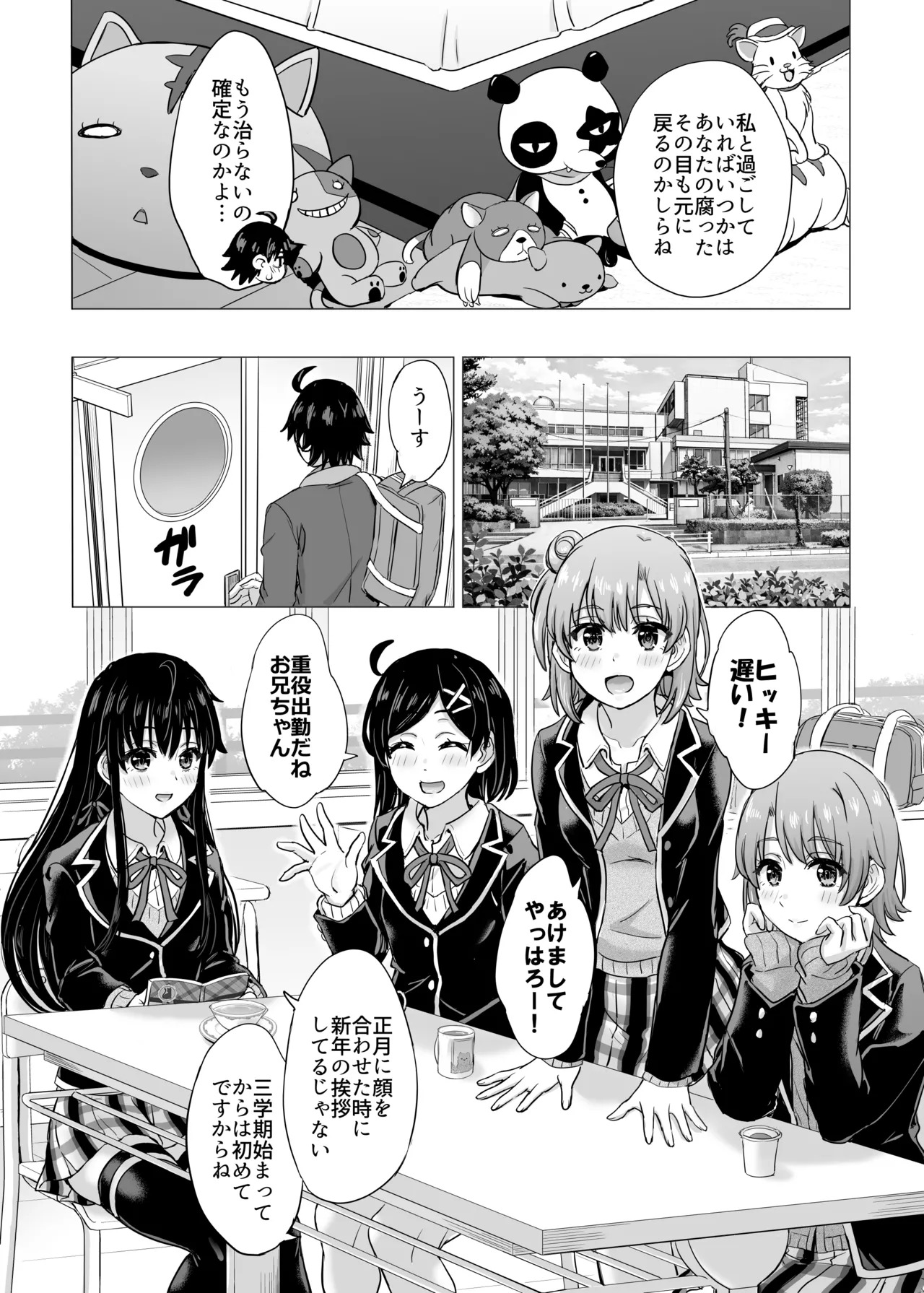 [studio A (Inanaki Shiki)] Hajimete no. Yukinoshita Yukino to. (Yahari Ore no Seishun Love Come wa Machigatteiru.) [Digital] - Page 100