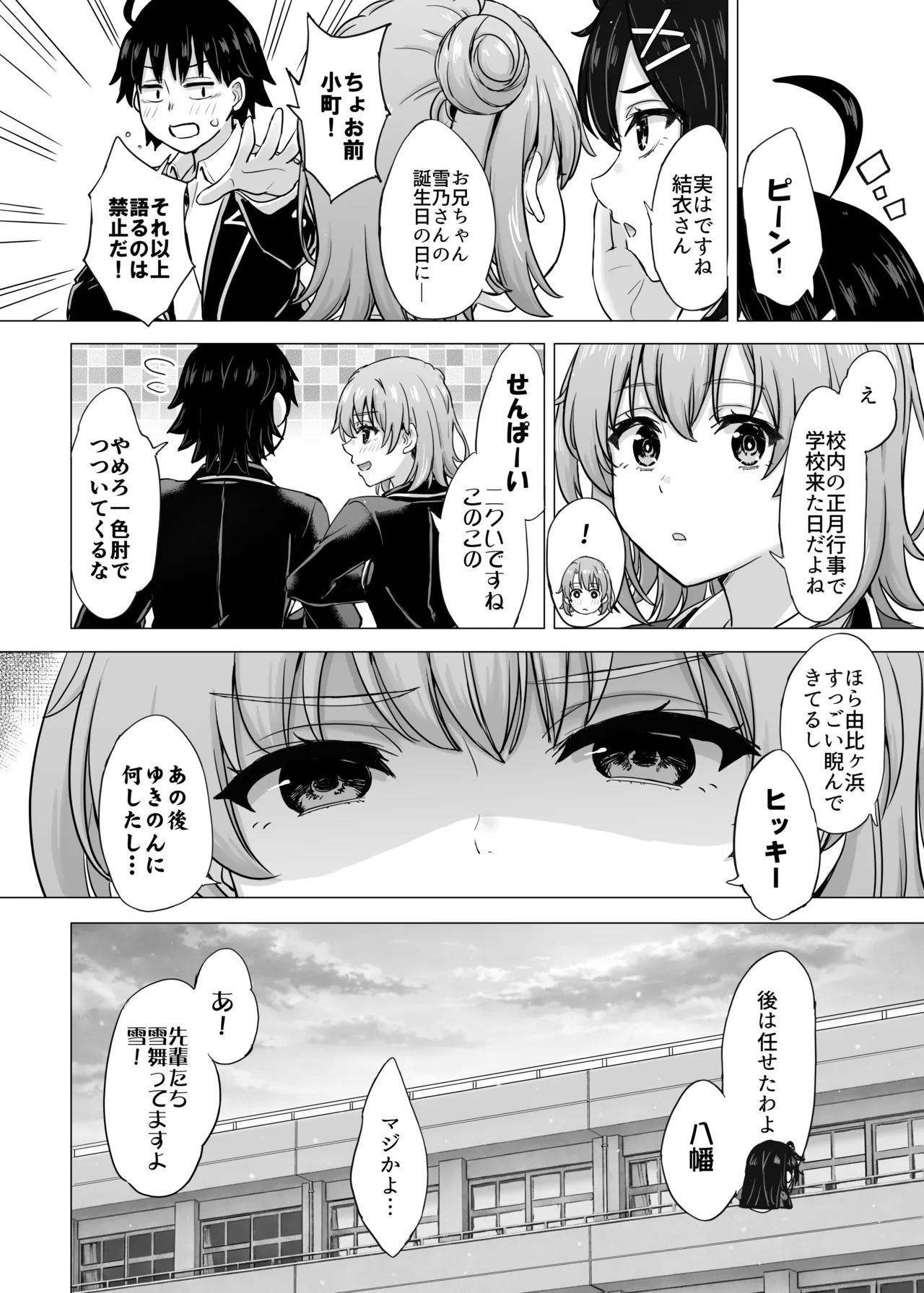 [studio A (Inanaki Shiki)] Hajimete no. Yukinoshita Yukino to. (Yahari Ore no Seishun Love Come wa Machigatteiru.) [Digital] - Page 102