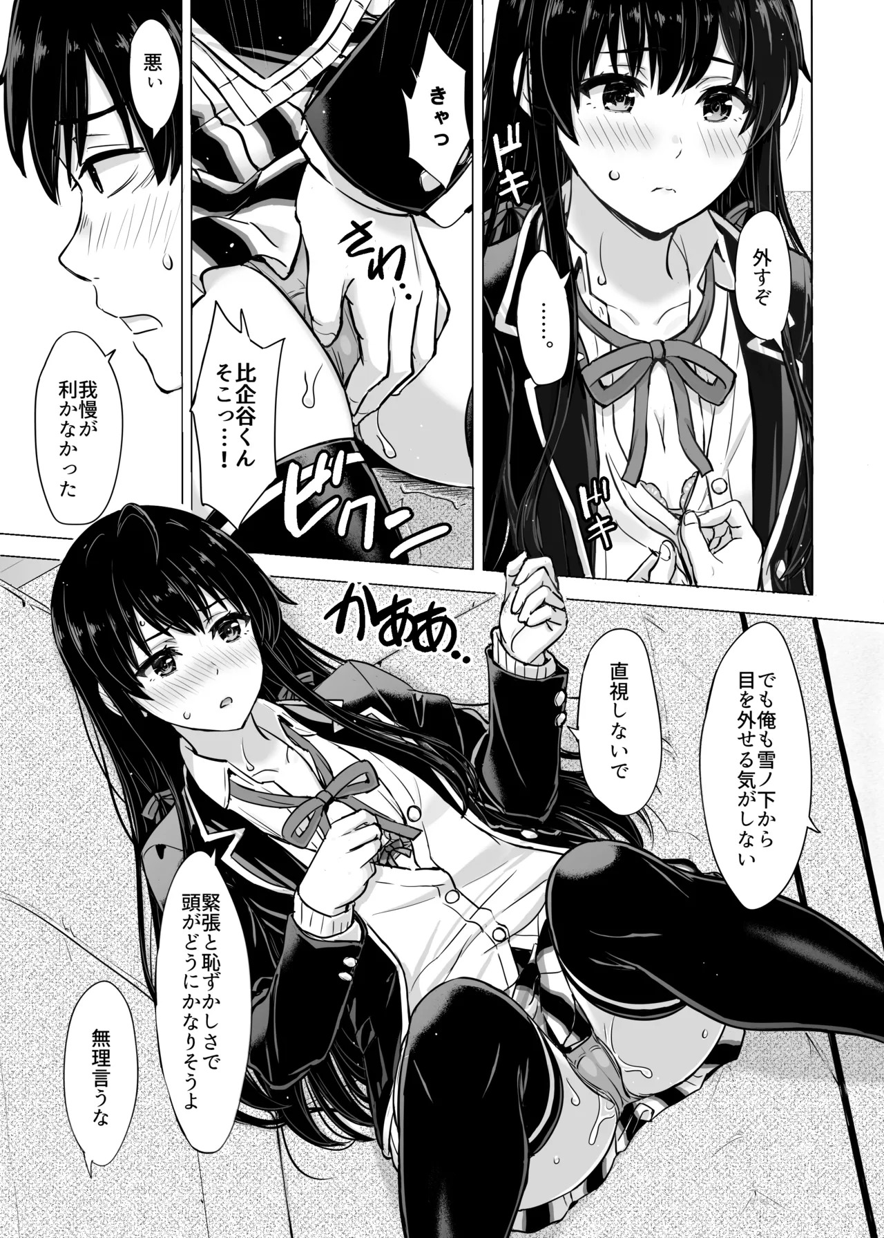 [studio A (Inanaki Shiki)] Hajimete no. Yukinoshita Yukino to. (Yahari Ore no Seishun Love Come wa Machigatteiru.) [Digital] - Page 11