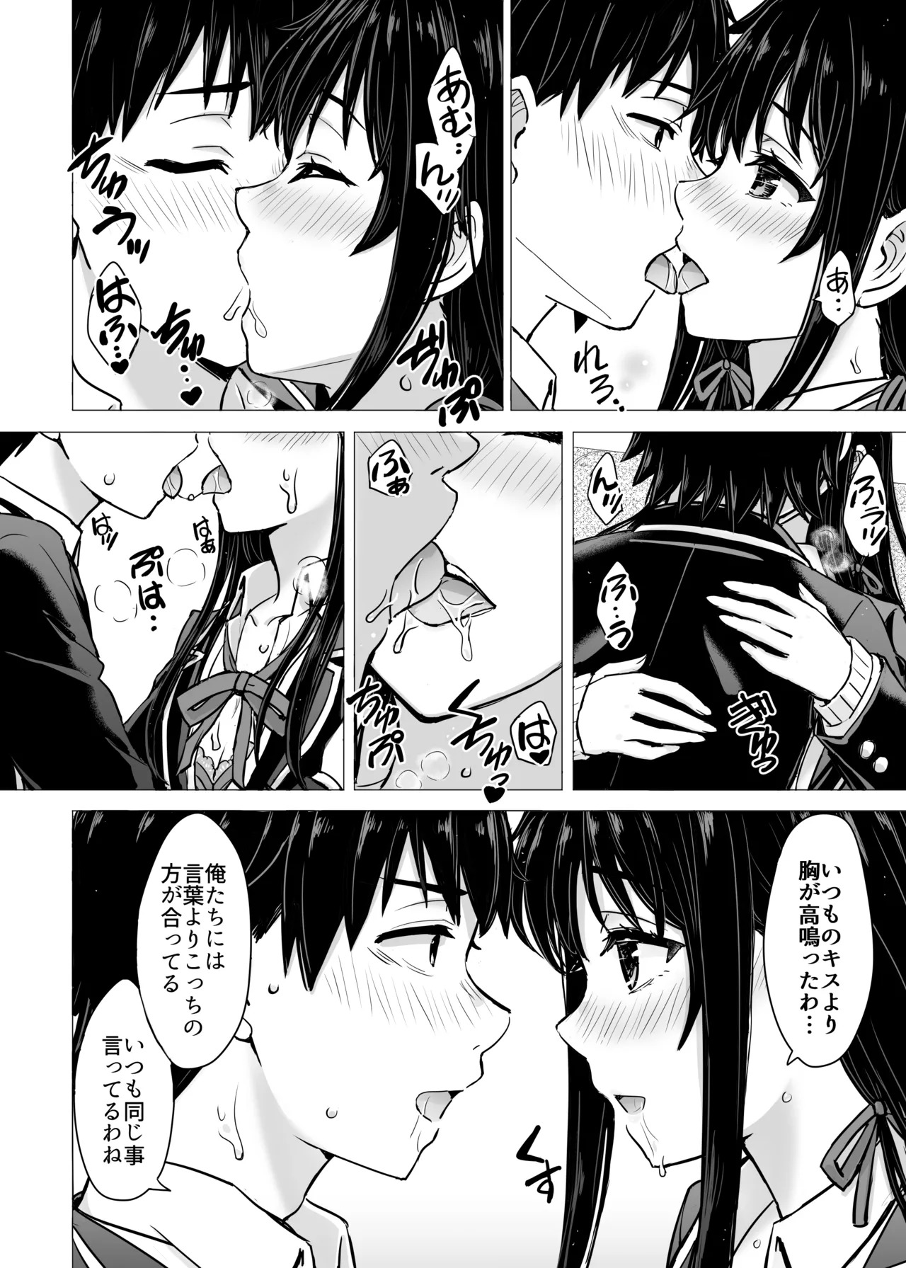 [studio A (Inanaki Shiki)] Hajimete no. Yukinoshita Yukino to. (Yahari Ore no Seishun Love Come wa Machigatteiru.) [Digital] - Page 12