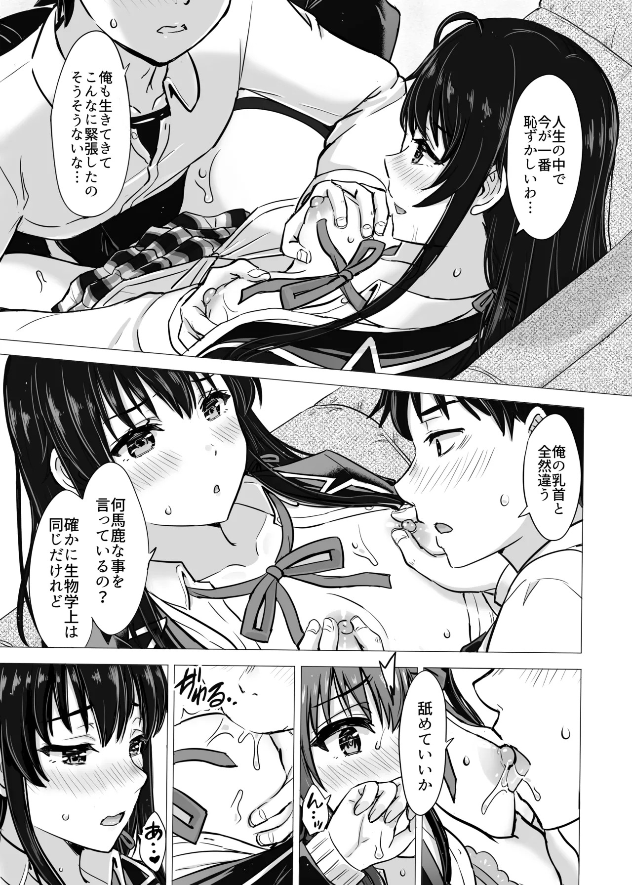 [studio A (Inanaki Shiki)] Hajimete no. Yukinoshita Yukino to. (Yahari Ore no Seishun Love Come wa Machigatteiru.) [Digital] - Page 15