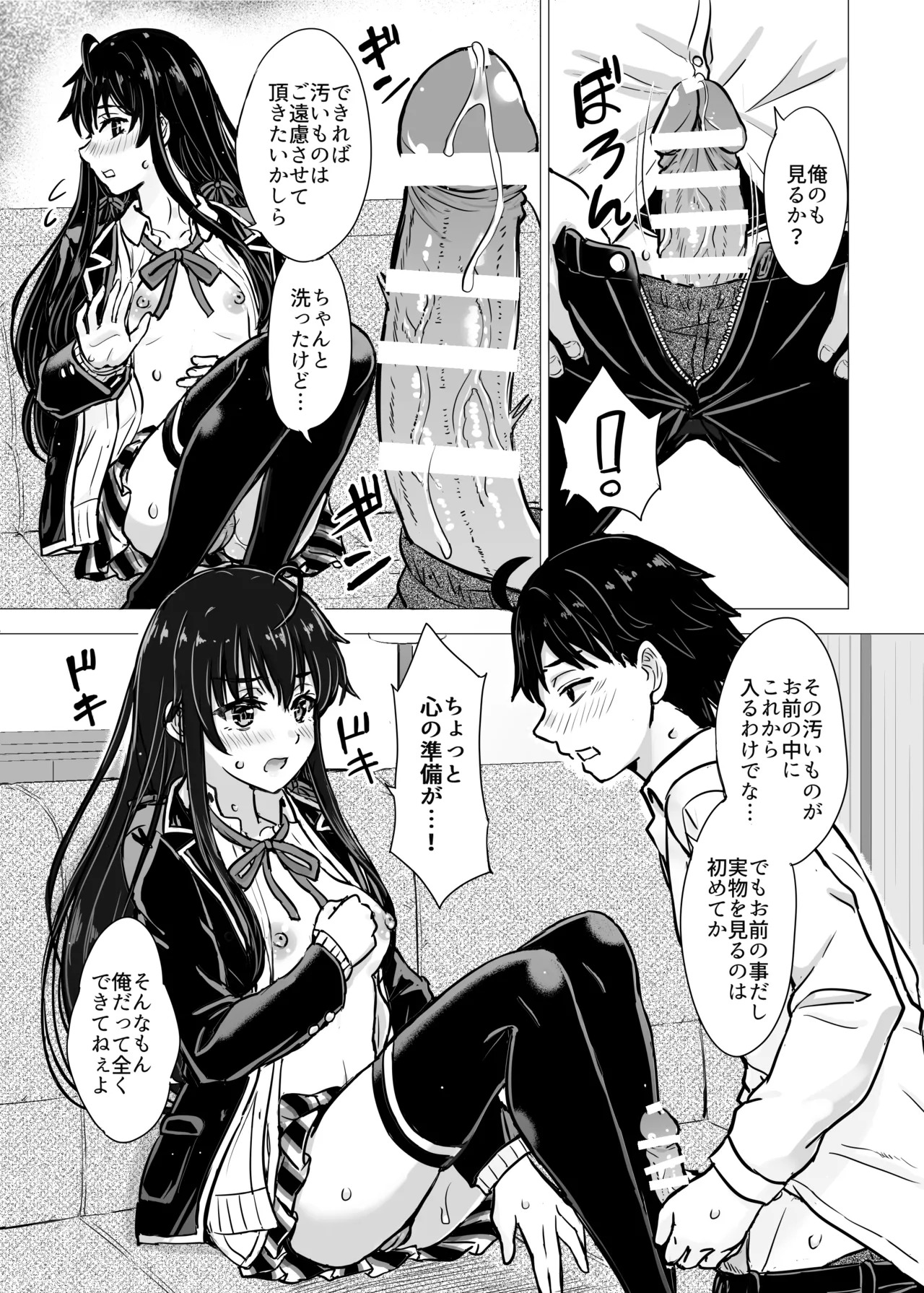 [studio A (Inanaki Shiki)] Hajimete no. Yukinoshita Yukino to. (Yahari Ore no Seishun Love Come wa Machigatteiru.) [Digital] - Page 17