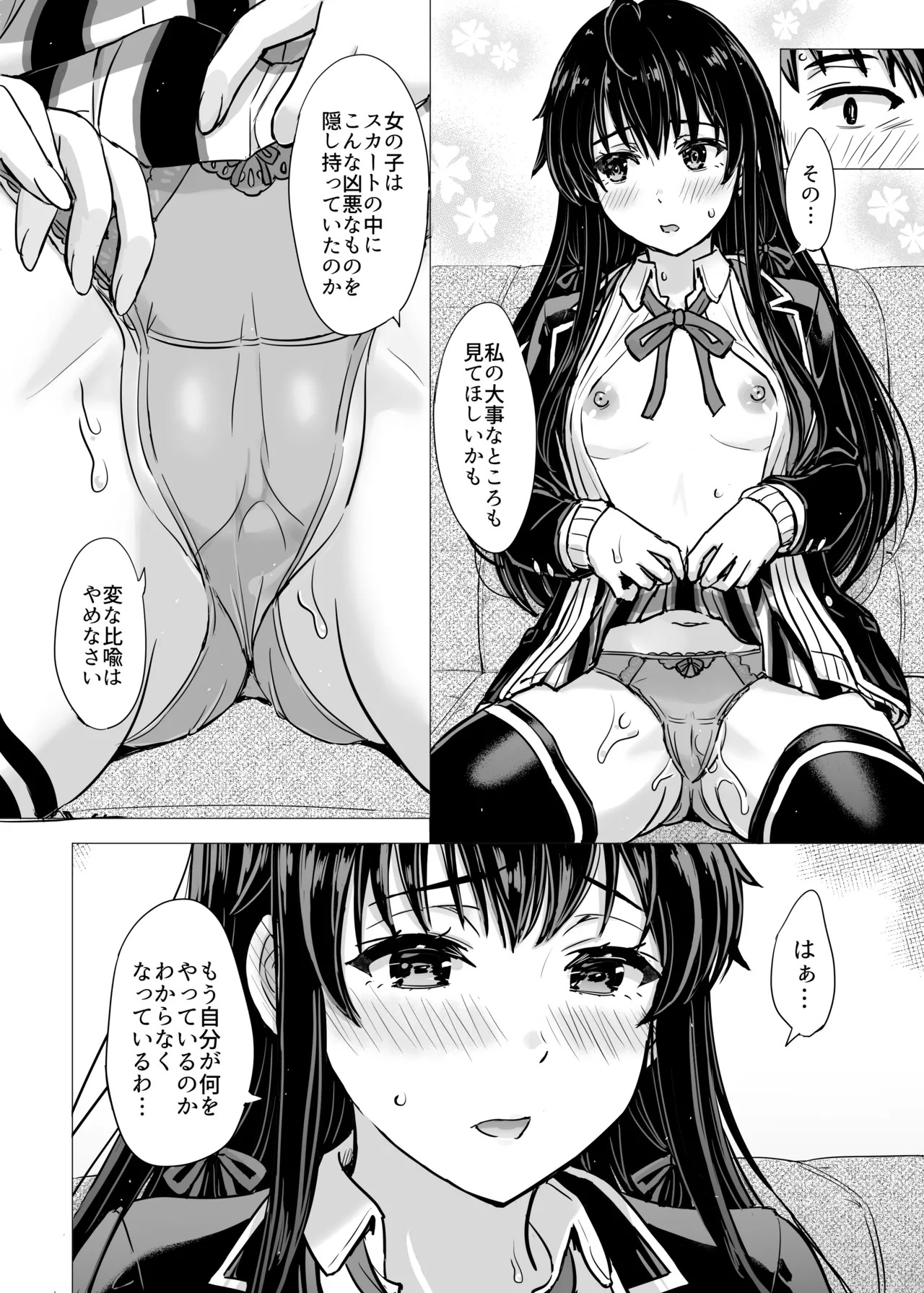 [studio A (Inanaki Shiki)] Hajimete no. Yukinoshita Yukino to. (Yahari Ore no Seishun Love Come wa Machigatteiru.) [Digital] - Page 18