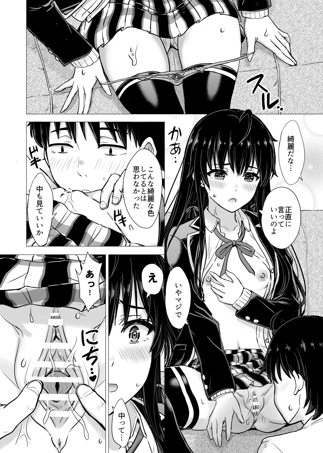 [studio A (Inanaki Shiki)] Hajimete no. Yukinoshita Yukino to. (Yahari Ore no Seishun Love Come wa Machigatteiru.) [Digital] - Page 20