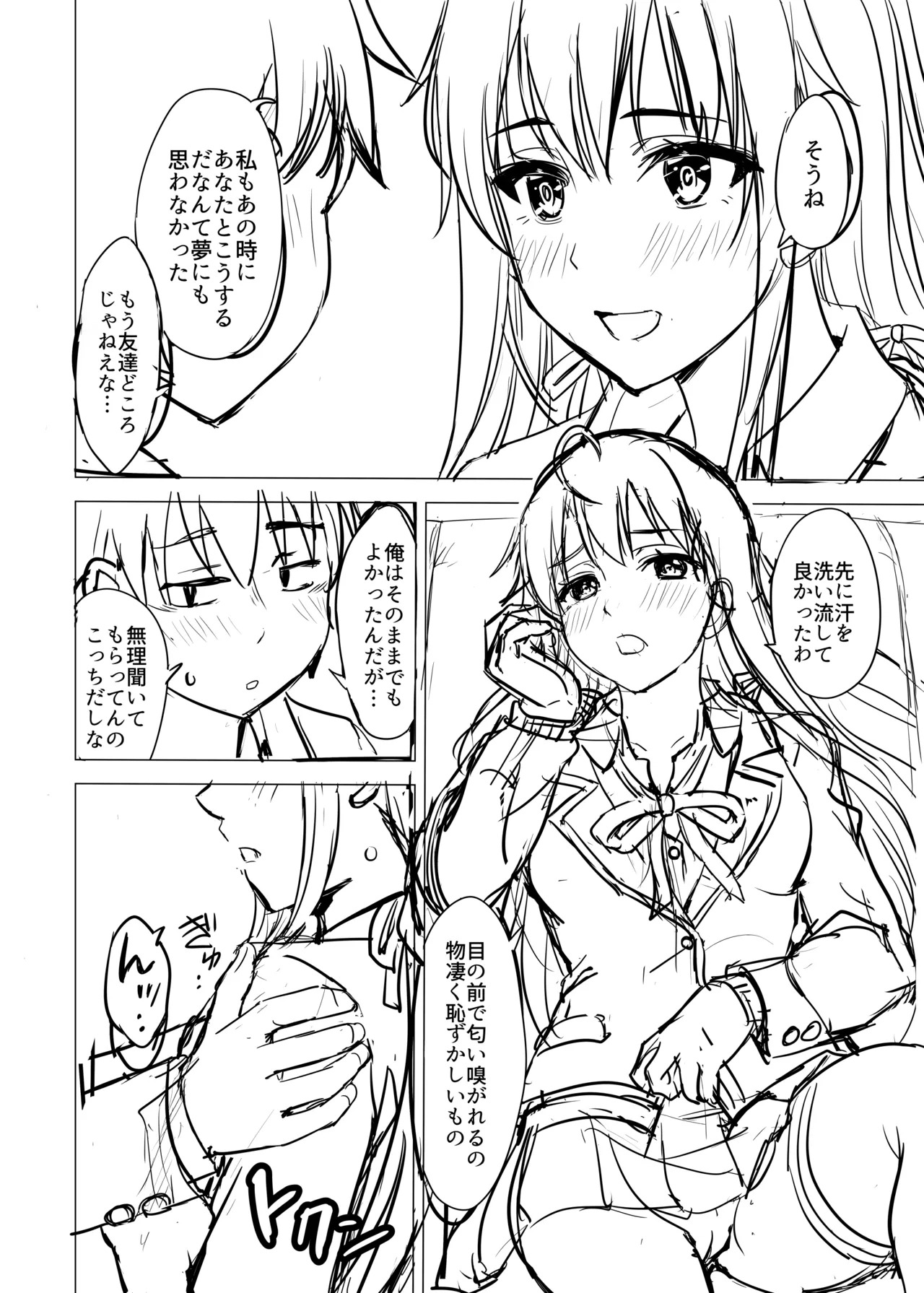 [studio A (Inanaki Shiki)] Hajimete no. Yukinoshita Yukino to. (Yahari Ore no Seishun Love Come wa Machigatteiru.) [Digital] - Page 206
