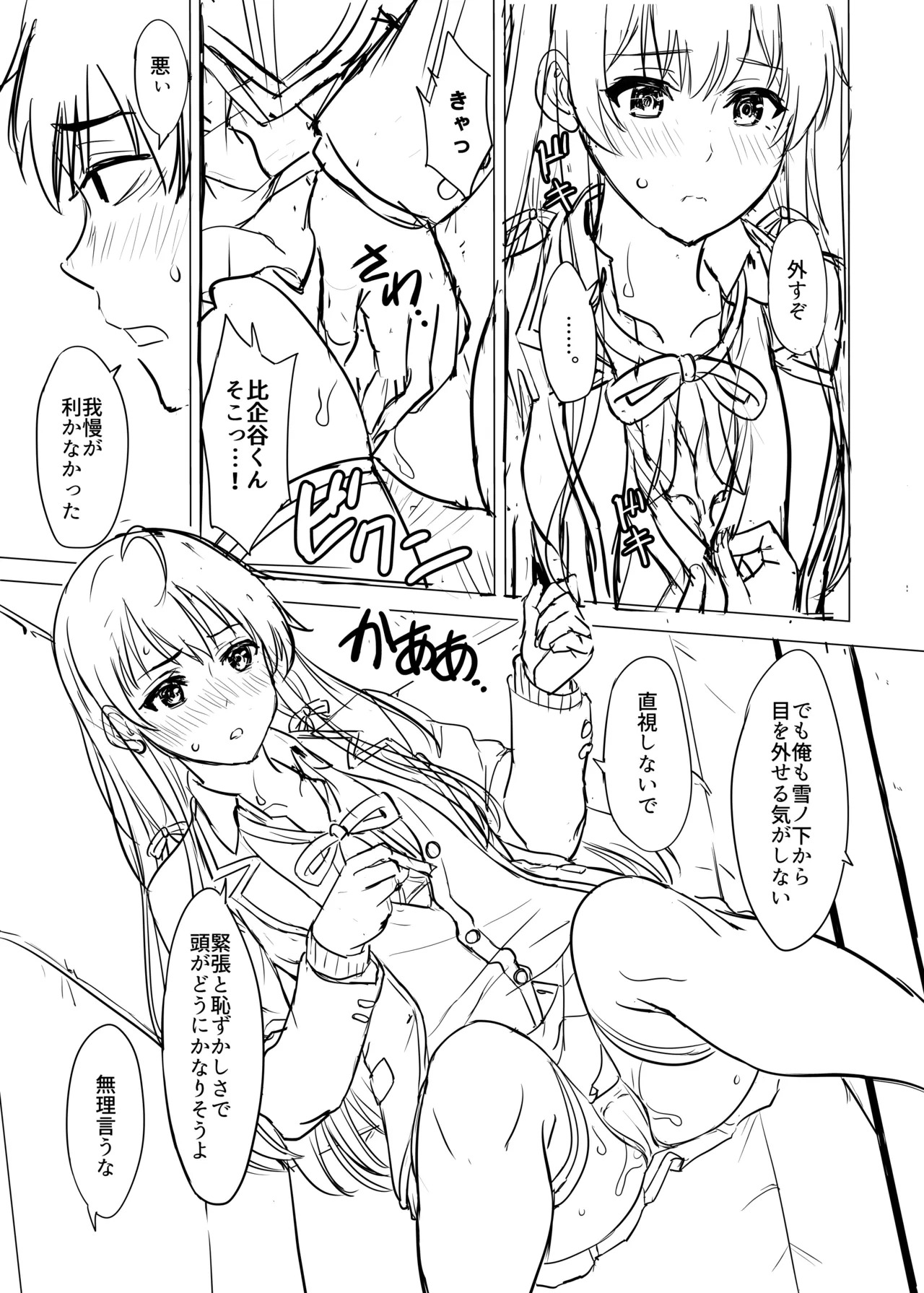 [studio A (Inanaki Shiki)] Hajimete no. Yukinoshita Yukino to. (Yahari Ore no Seishun Love Come wa Machigatteiru.) [Digital] - Page 207