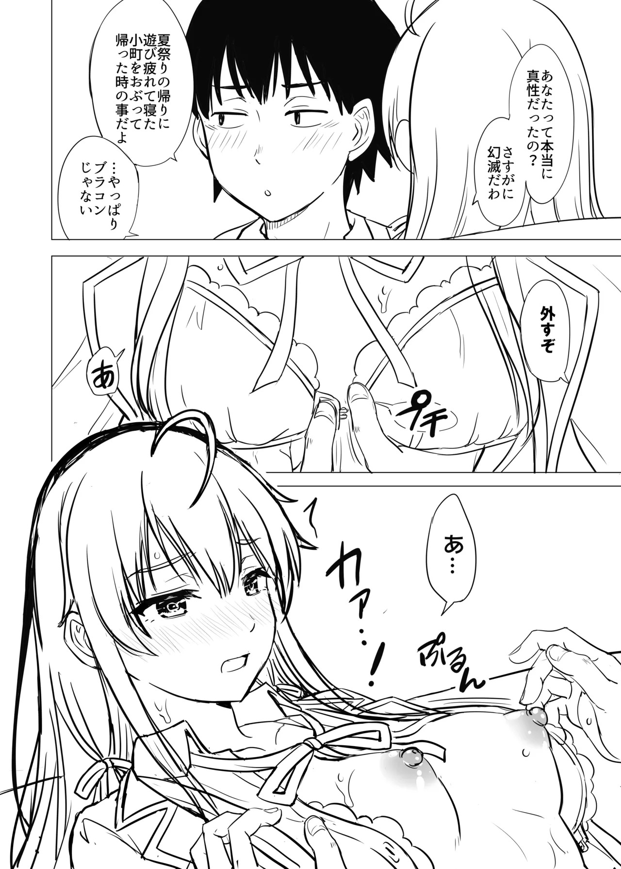 [studio A (Inanaki Shiki)] Hajimete no. Yukinoshita Yukino to. (Yahari Ore no Seishun Love Come wa Machigatteiru.) [Digital] - Page 210