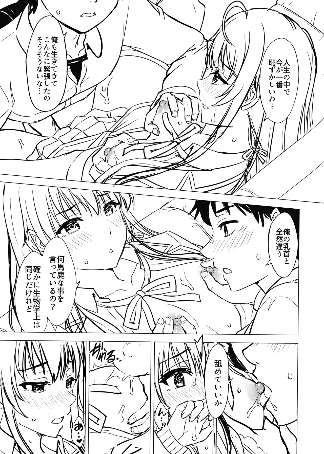 [studio A (Inanaki Shiki)] Hajimete no. Yukinoshita Yukino to. (Yahari Ore no Seishun Love Come wa Machigatteiru.) [Digital] - Page 211