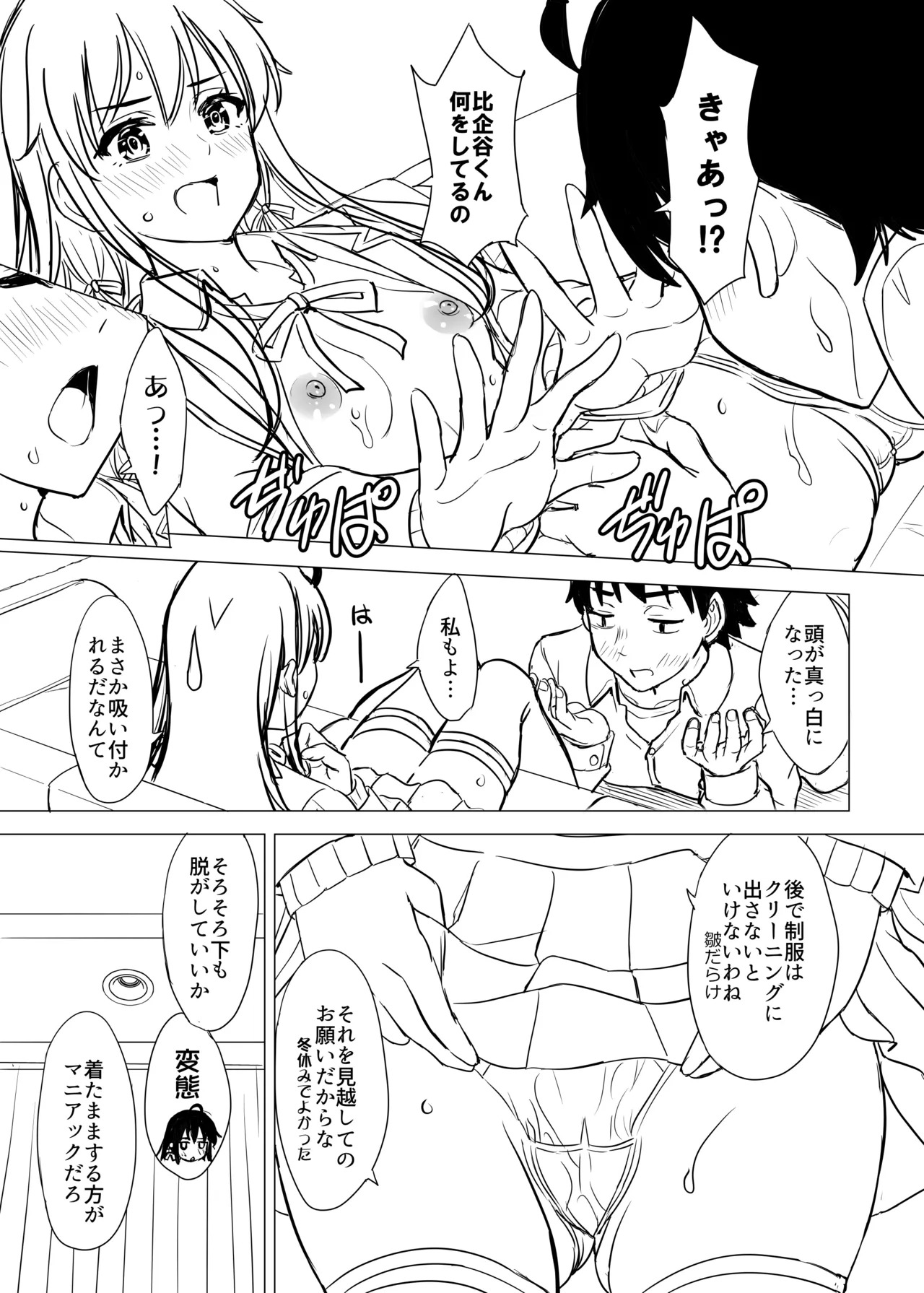 [studio A (Inanaki Shiki)] Hajimete no. Yukinoshita Yukino to. (Yahari Ore no Seishun Love Come wa Machigatteiru.) [Digital] - Page 215