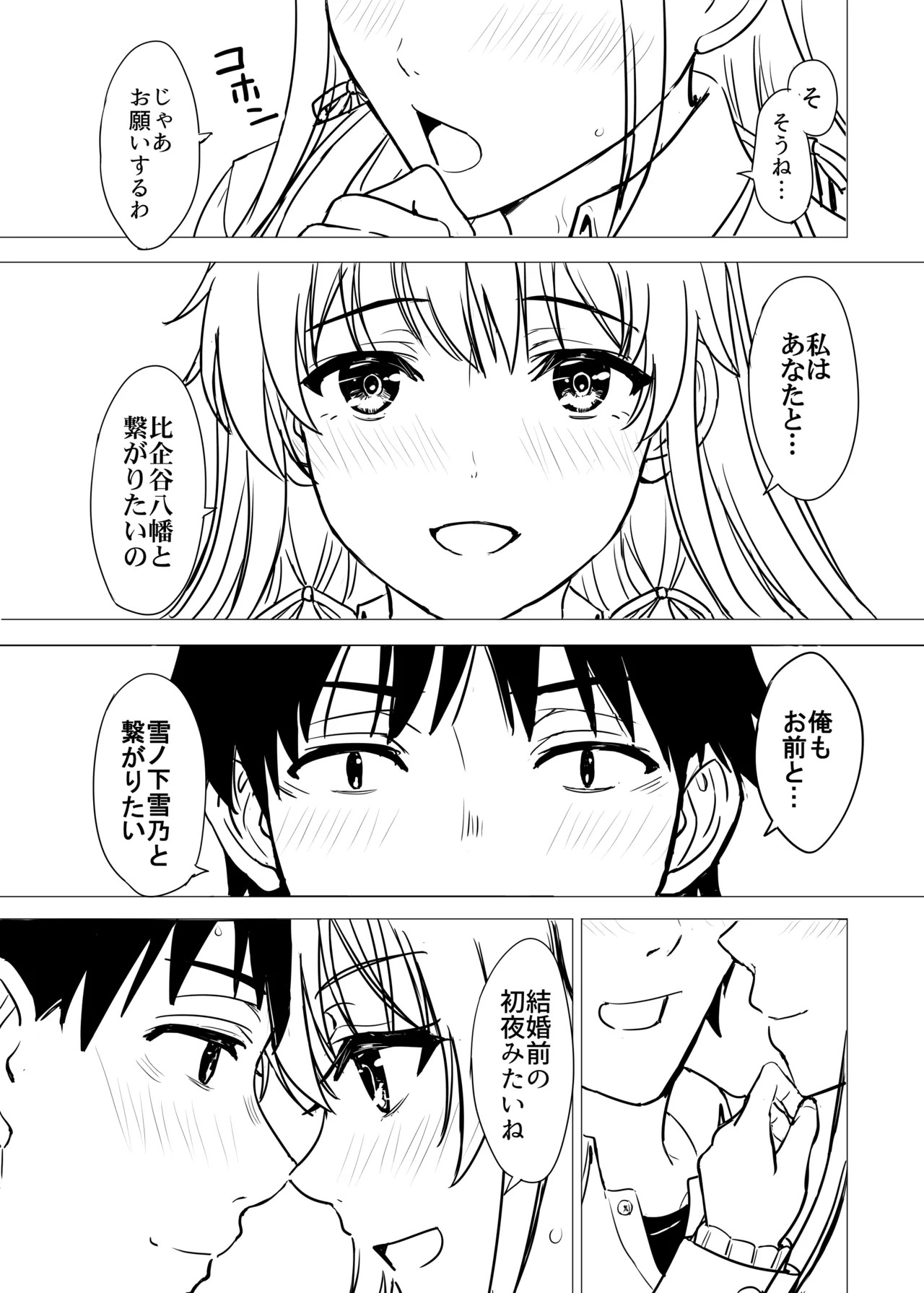 [studio A (Inanaki Shiki)] Hajimete no. Yukinoshita Yukino to. (Yahari Ore no Seishun Love Come wa Machigatteiru.) [Digital] - Page 219
