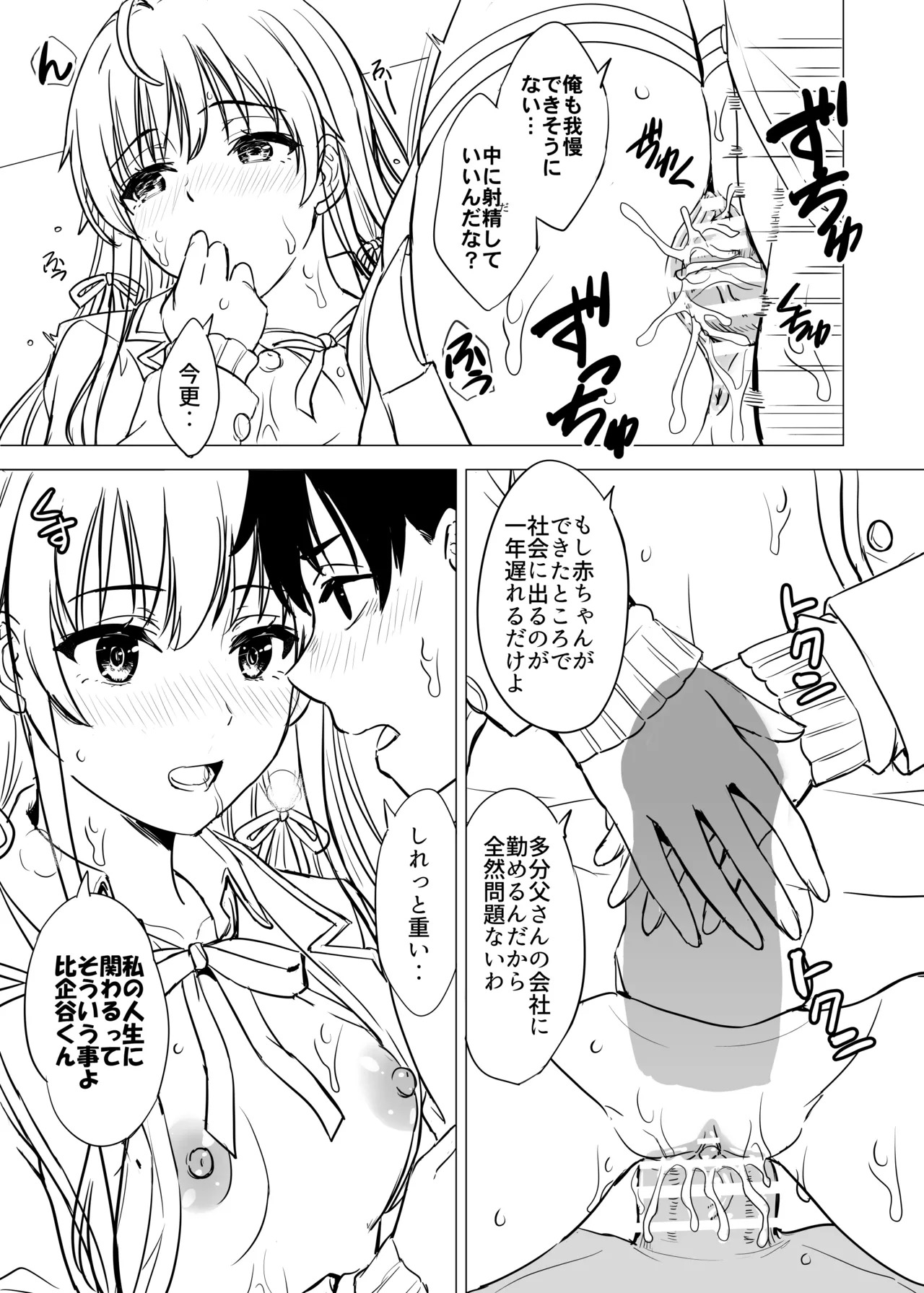 [studio A (Inanaki Shiki)] Hajimete no. Yukinoshita Yukino to. (Yahari Ore no Seishun Love Come wa Machigatteiru.) [Digital] - Page 229