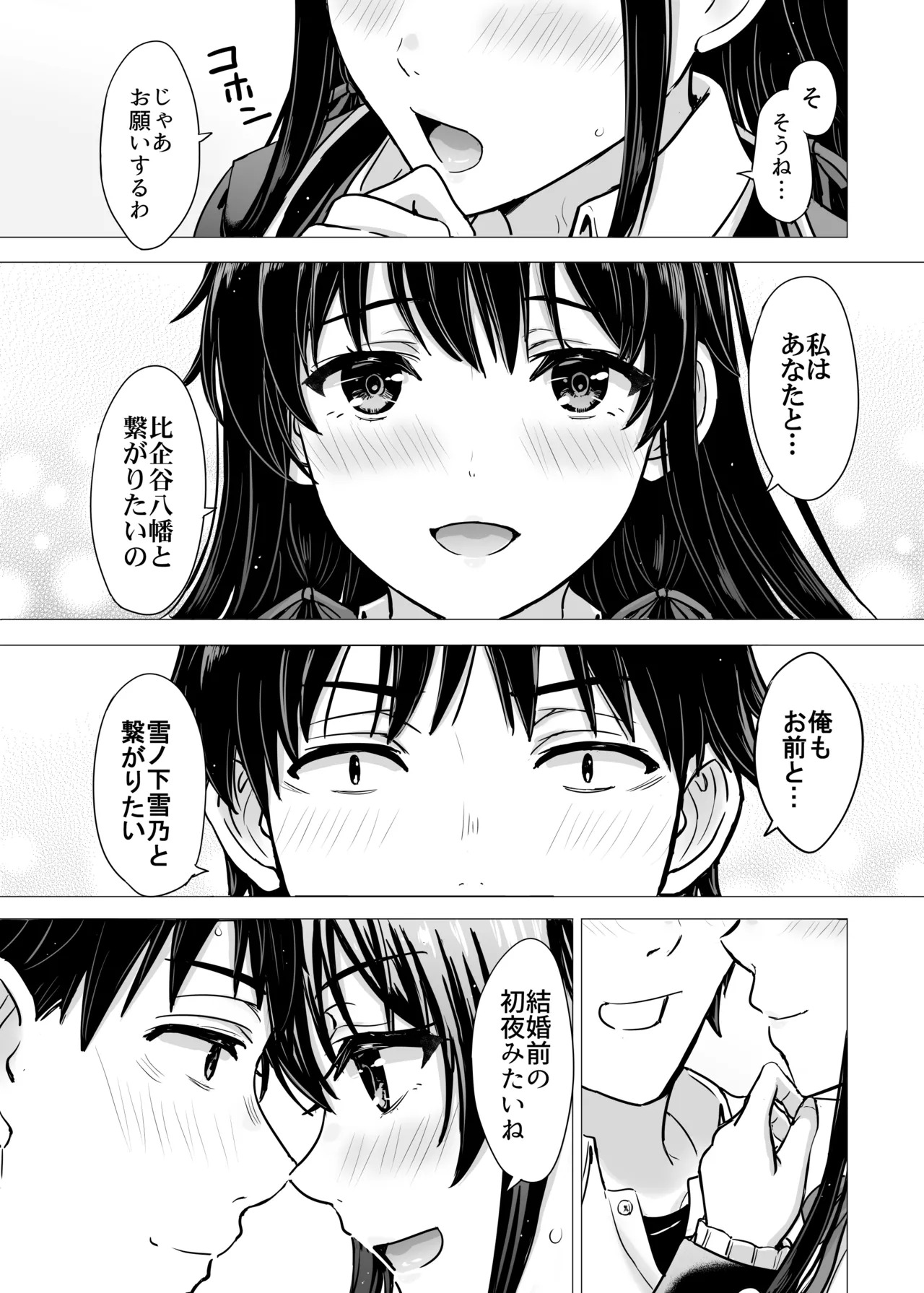 [studio A (Inanaki Shiki)] Hajimete no. Yukinoshita Yukino to. (Yahari Ore no Seishun Love Come wa Machigatteiru.) [Digital] - Page 23