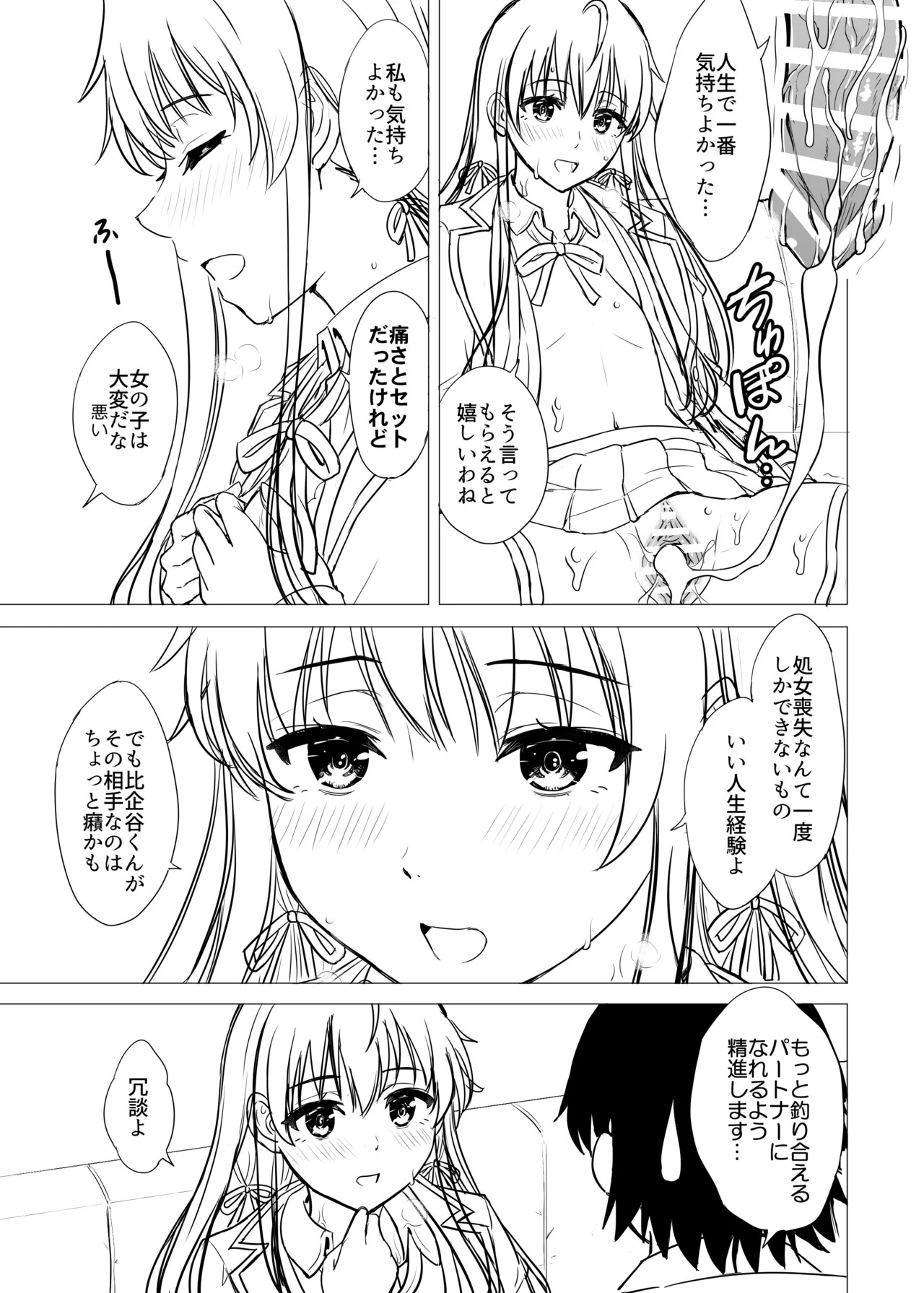 [studio A (Inanaki Shiki)] Hajimete no. Yukinoshita Yukino to. (Yahari Ore no Seishun Love Come wa Machigatteiru.) [Digital] - Page 235